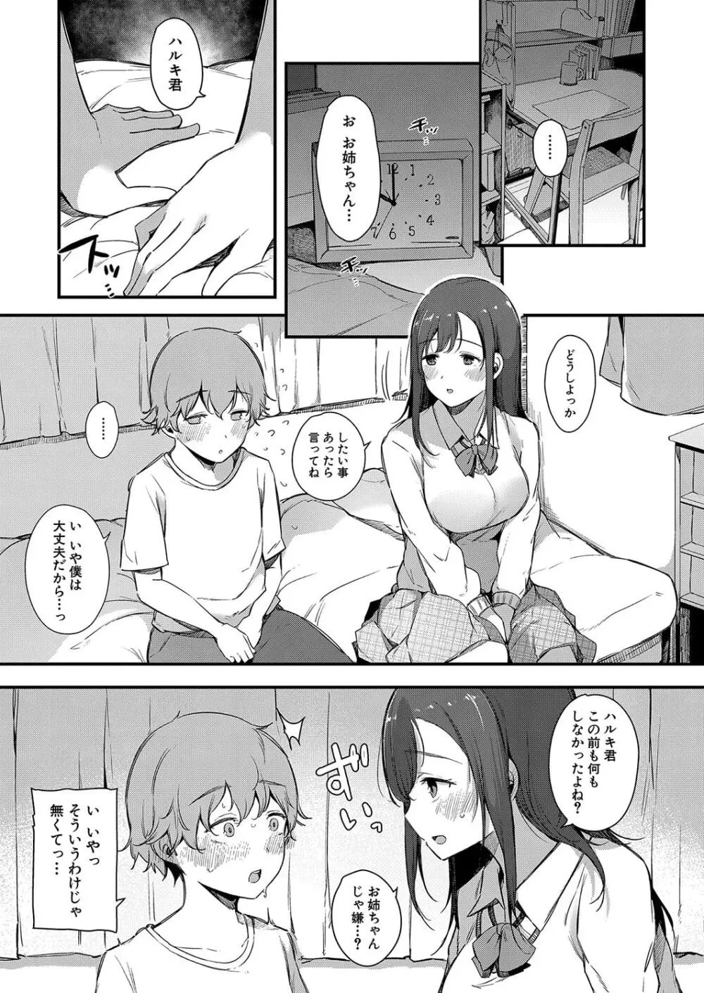 色事当番 Page.17
