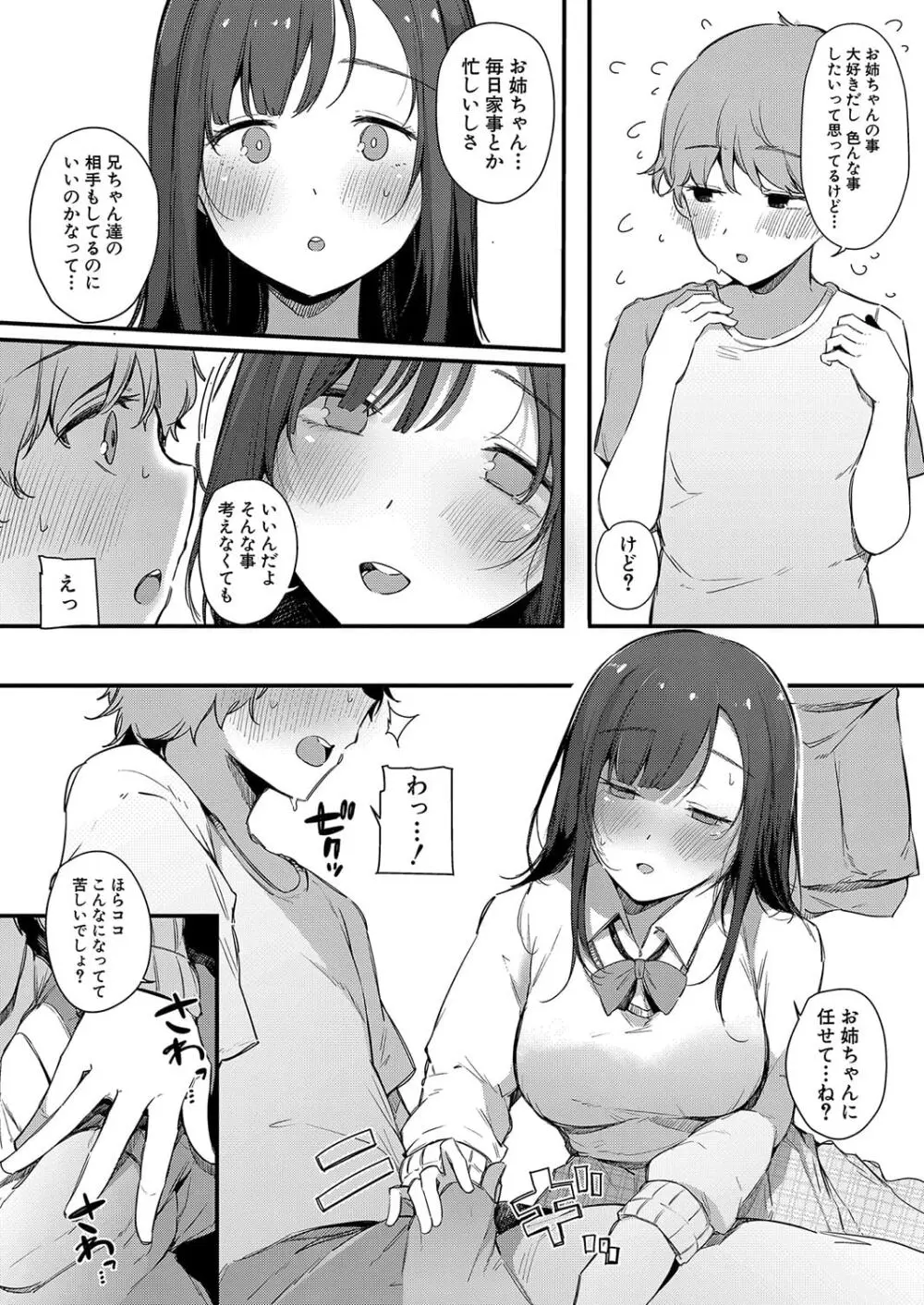 色事当番 Page.18