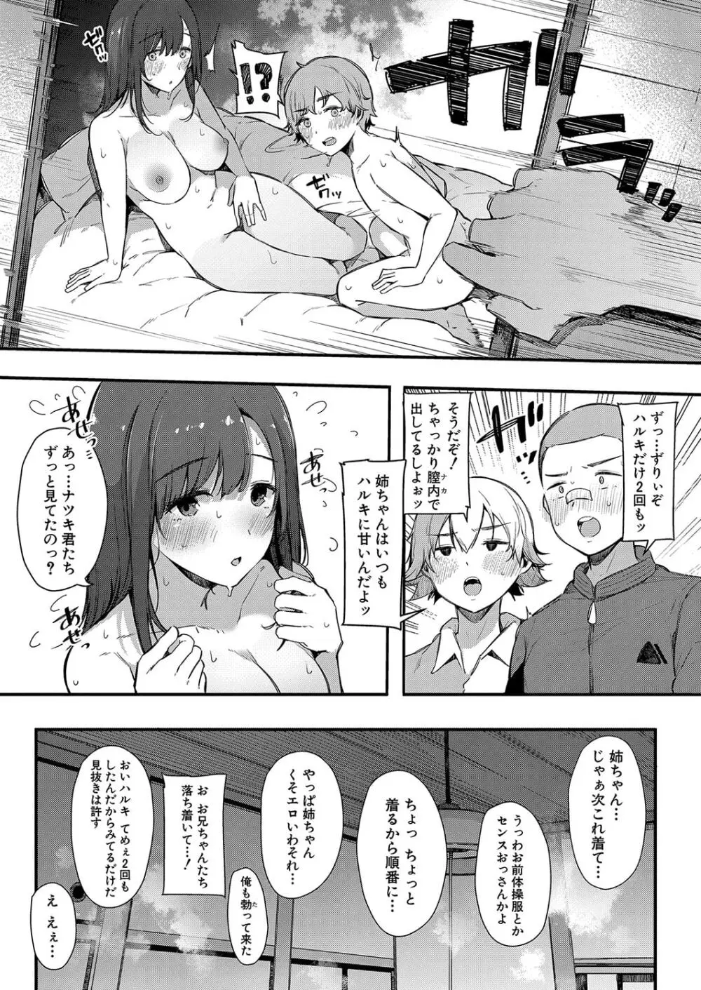 色事当番 Page.29
