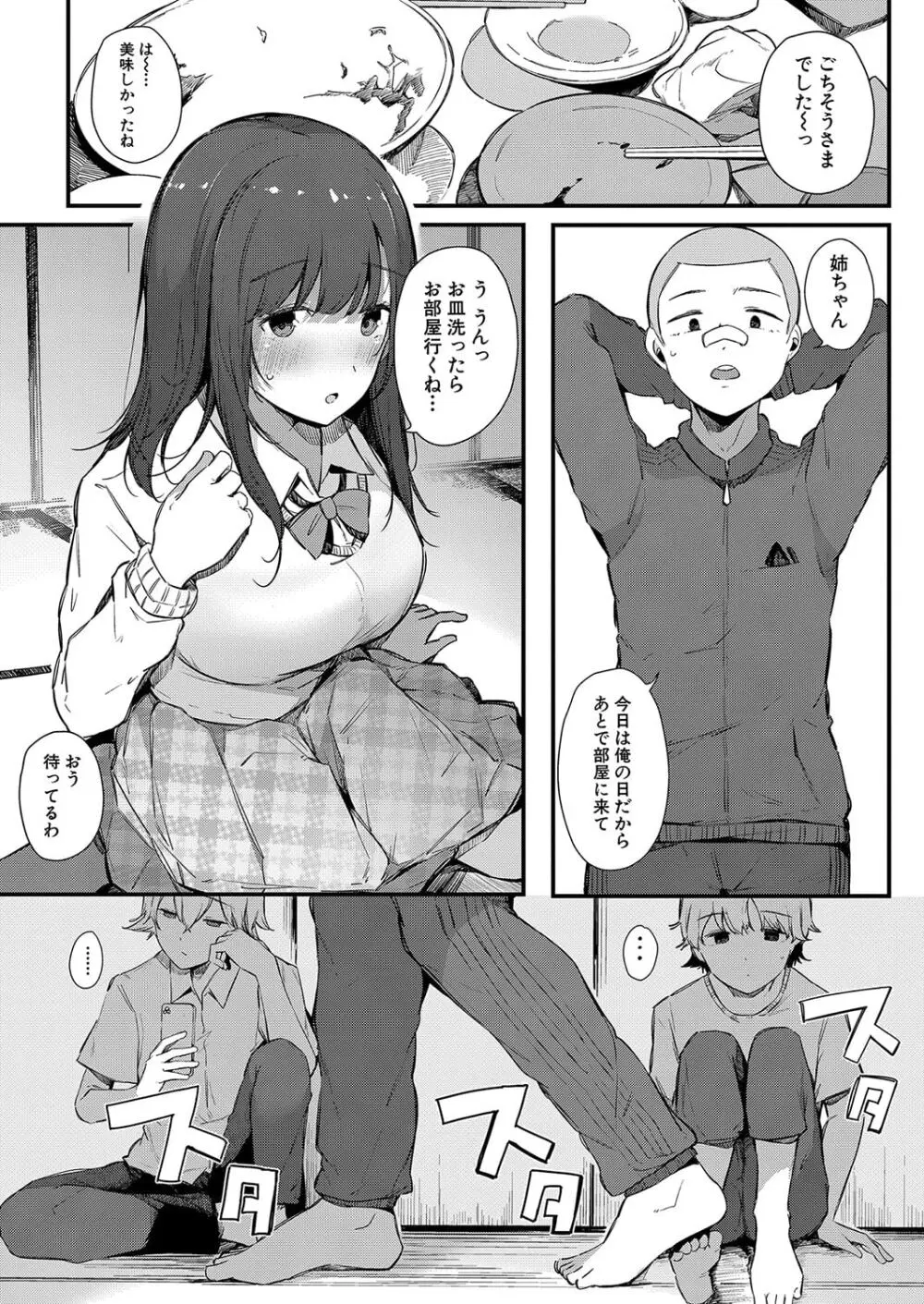 色事当番 Page.4