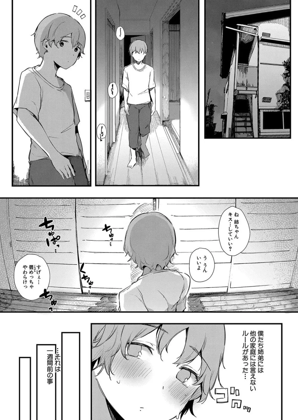 色事当番 Page.5
