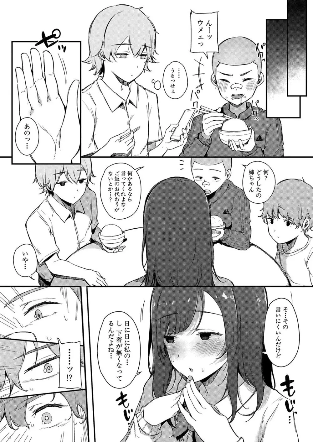 色事当番 Page.6