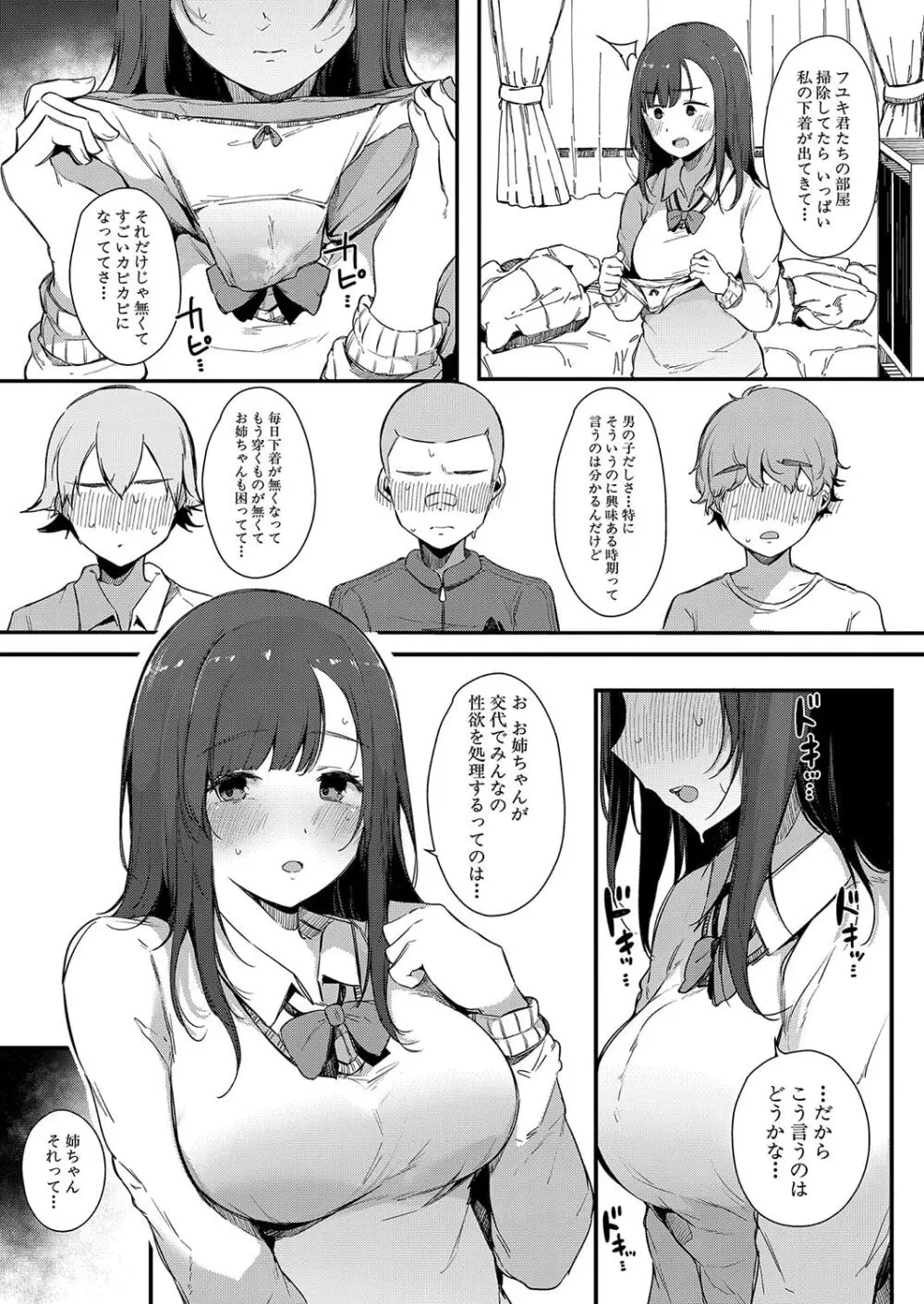 色事当番 Page.7