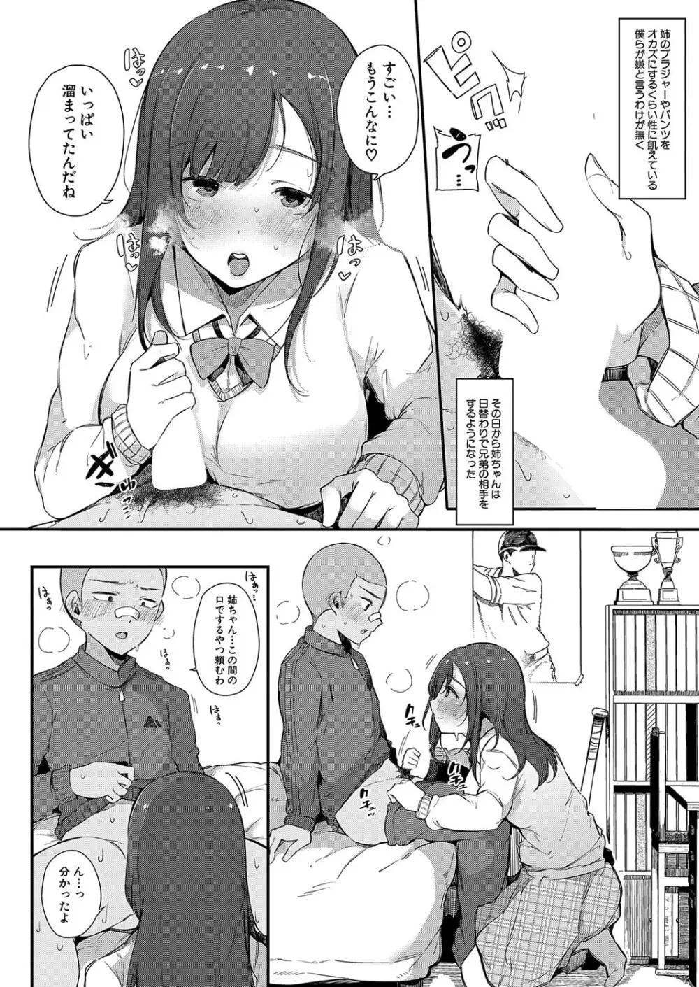 色事当番 Page.8