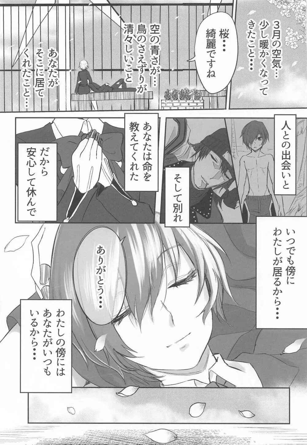 その心の中パピヨンハートに触れて Page.30