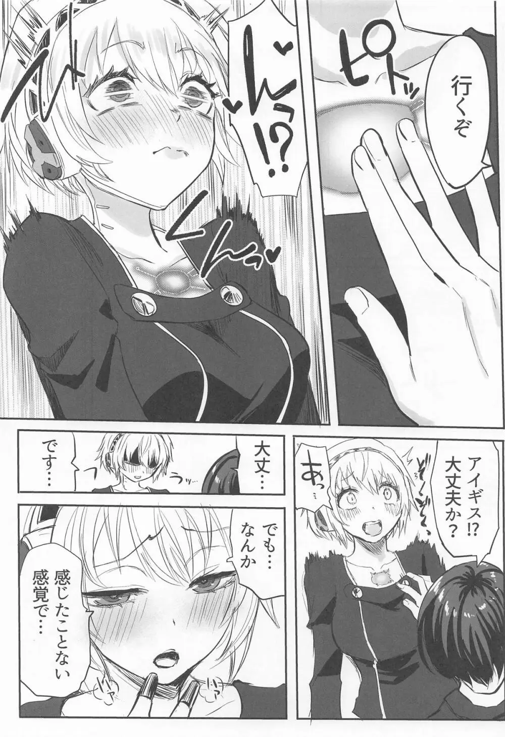 その心の中パピヨンハートに触れて Page.8