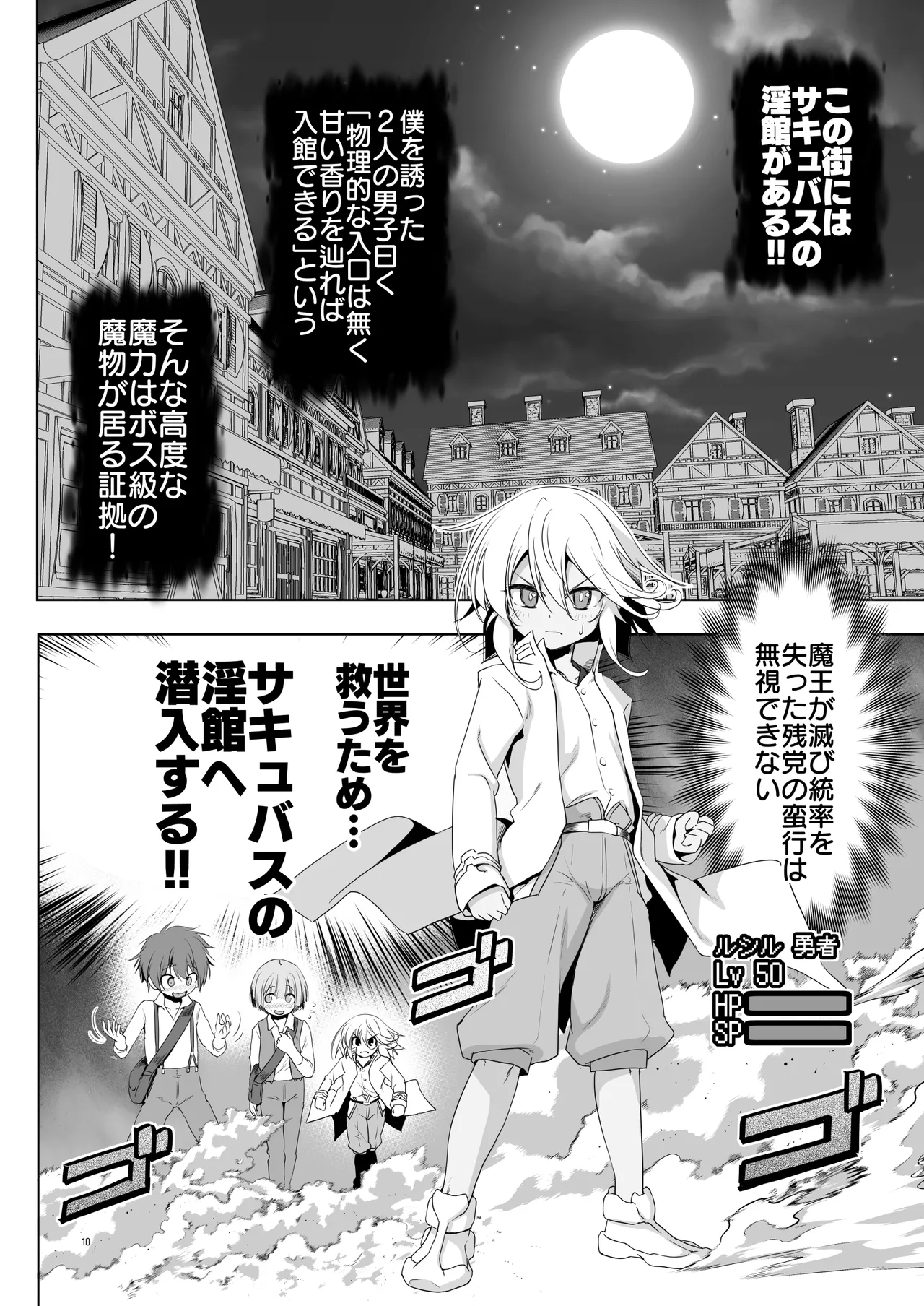 まことにざんねんですが ぼうけんのしょ10は きえてしまいました。 Page.10