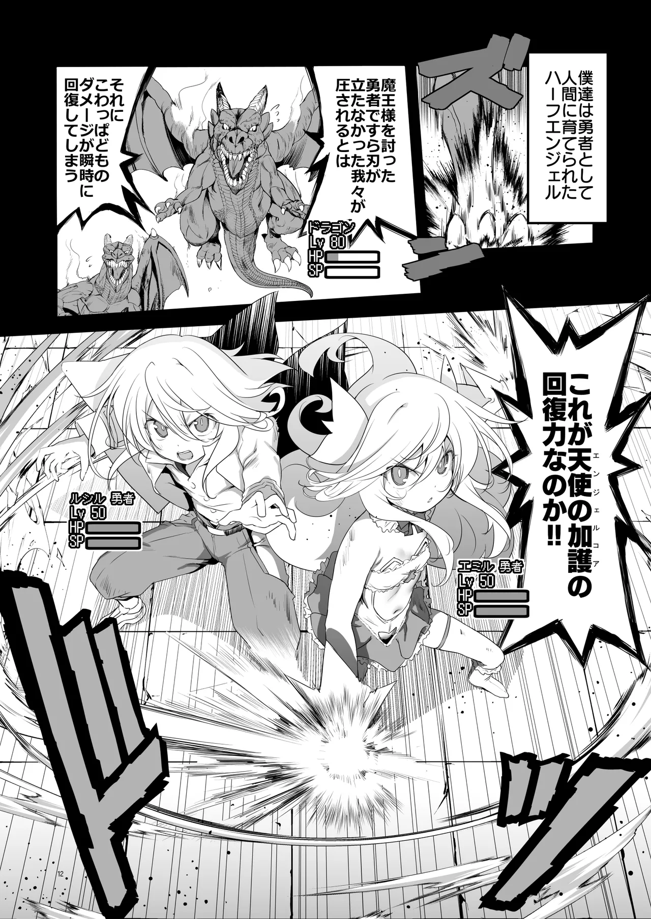 まことにざんねんですが ぼうけんのしょ10は きえてしまいました。 Page.12