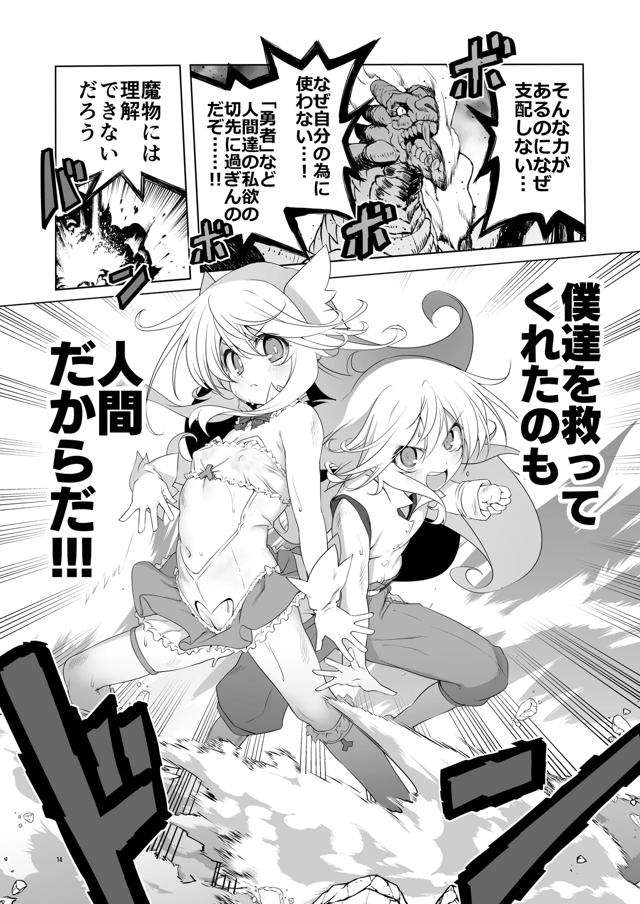 まことにざんねんですが ぼうけんのしょ10は きえてしまいました。 Page.14