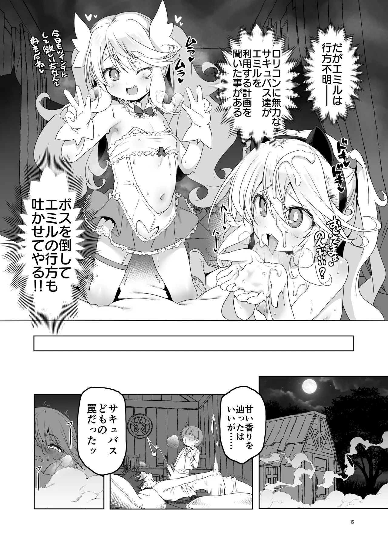 まことにざんねんですが ぼうけんのしょ10は きえてしまいました。 Page.15