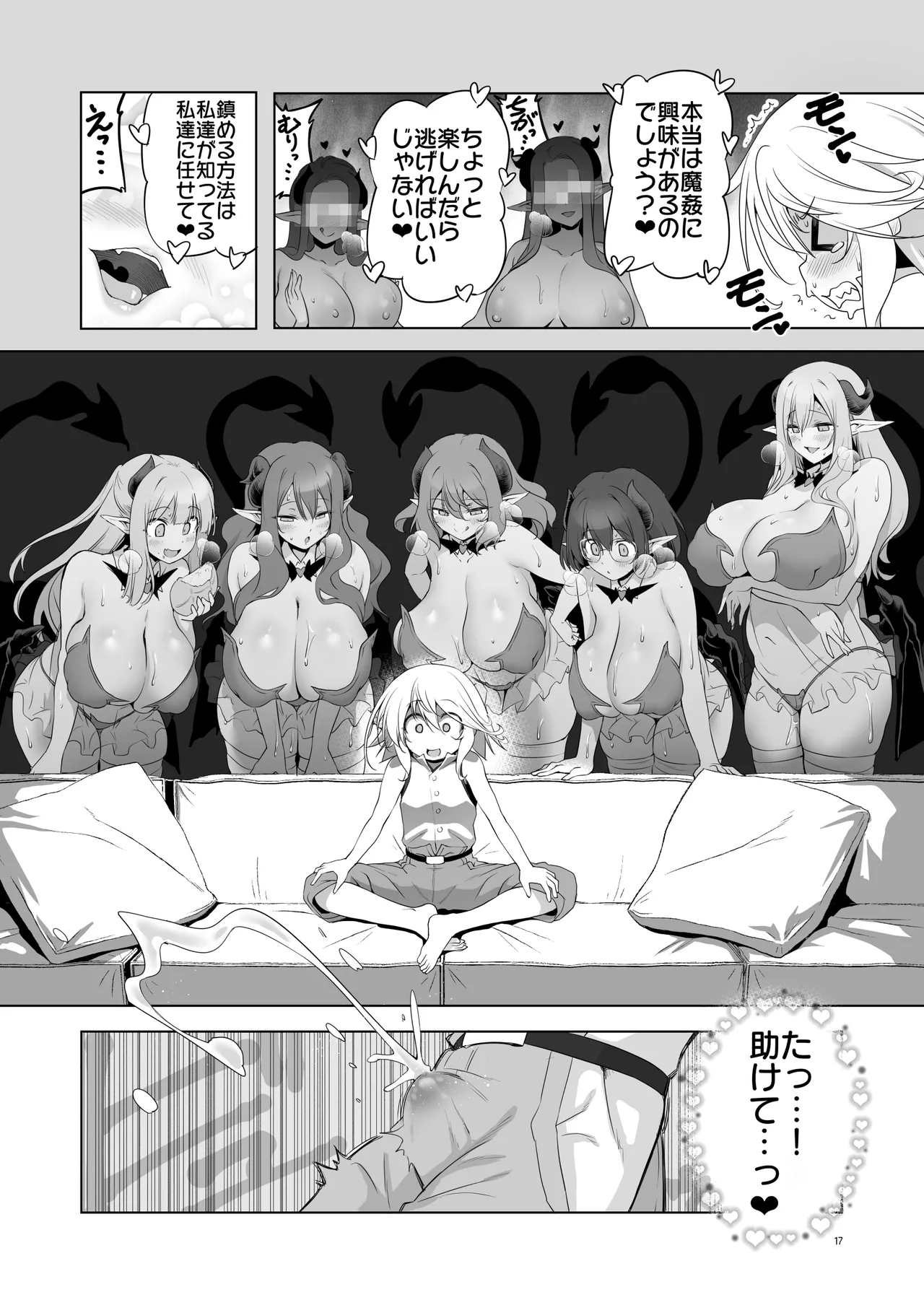 まことにざんねんですが ぼうけんのしょ10は きえてしまいました。 Page.17