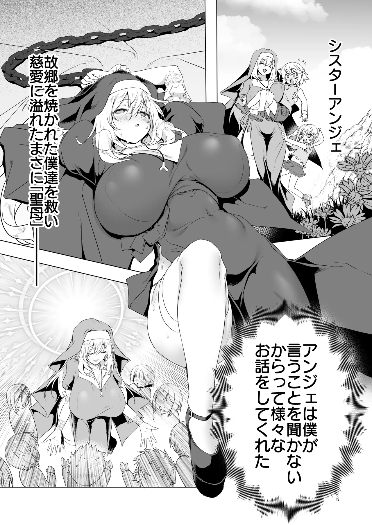 まことにざんねんですが ぼうけんのしょ10は きえてしまいました。 Page.19