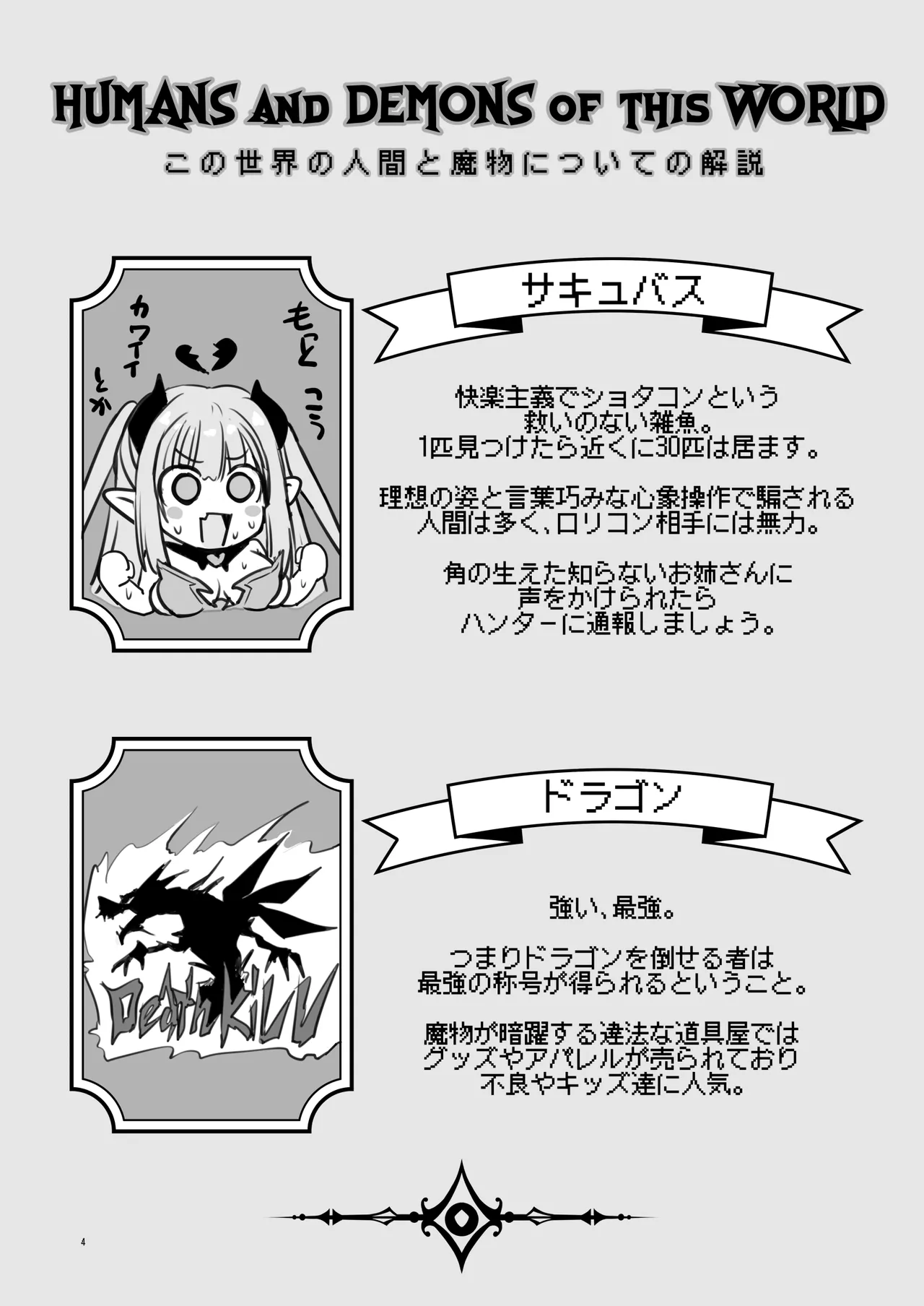 まことにざんねんですが ぼうけんのしょ10は きえてしまいました。 Page.4