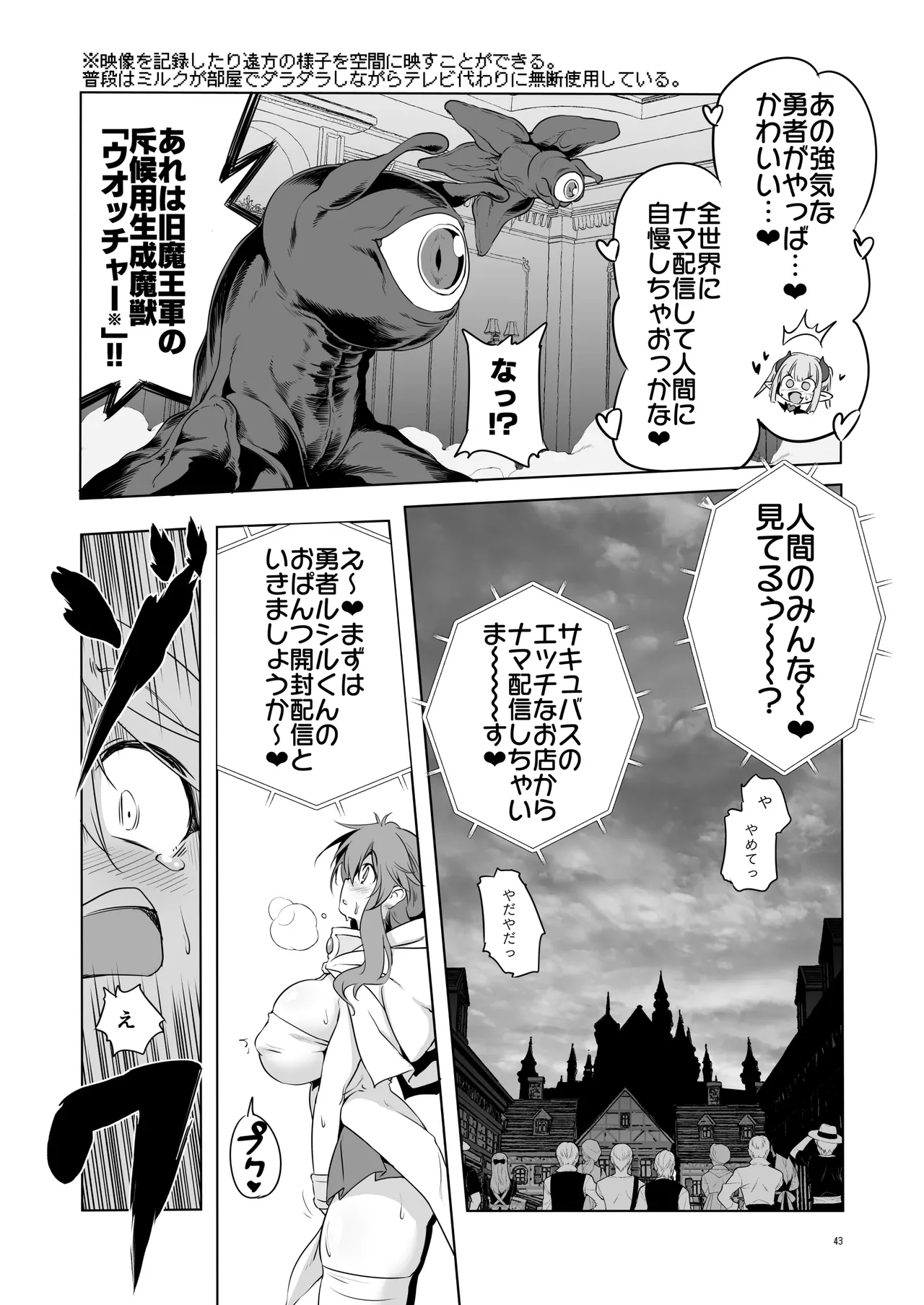 まことにざんねんですが ぼうけんのしょ10は きえてしまいました。 Page.43
