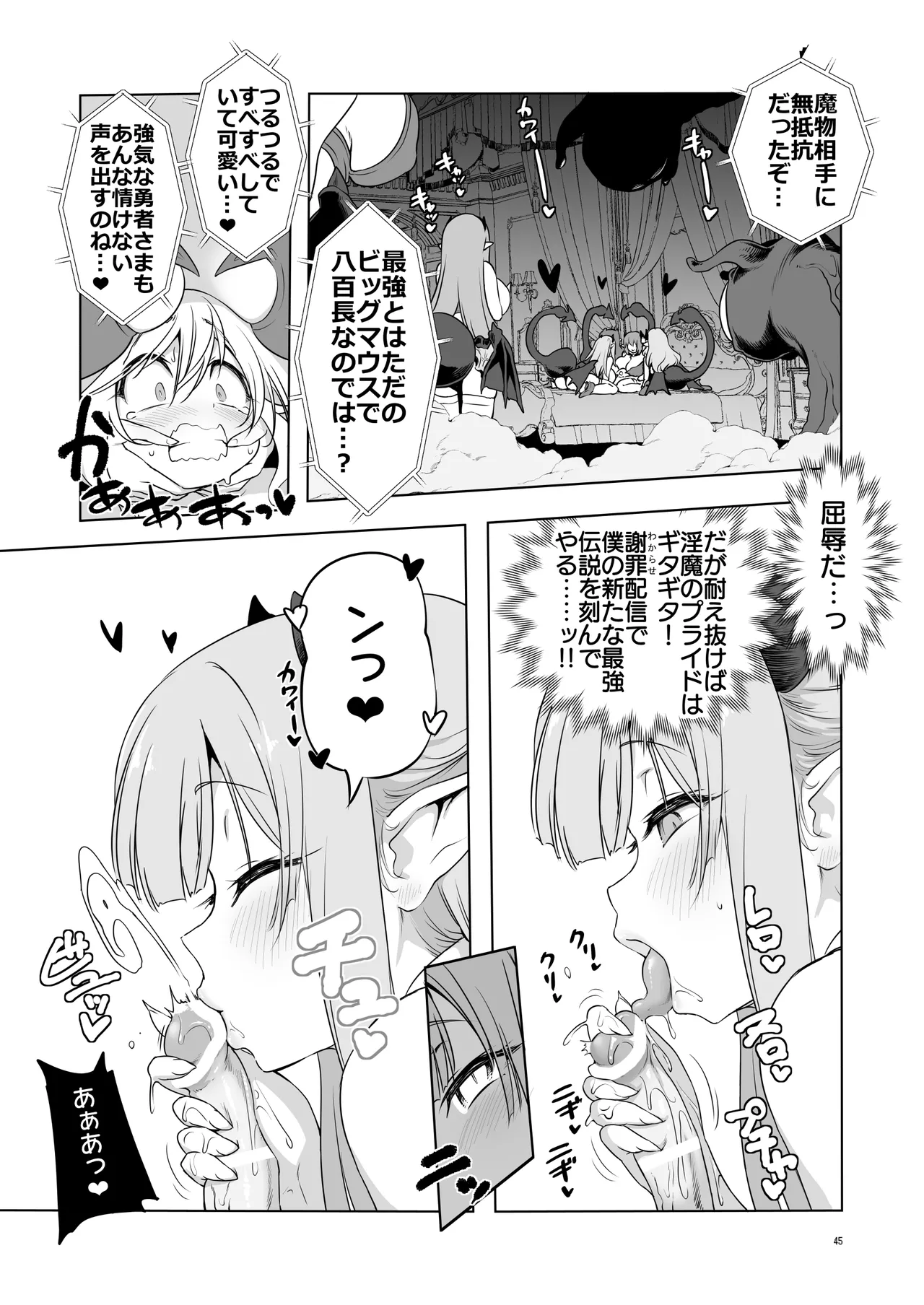 まことにざんねんですが ぼうけんのしょ10は きえてしまいました。 Page.45
