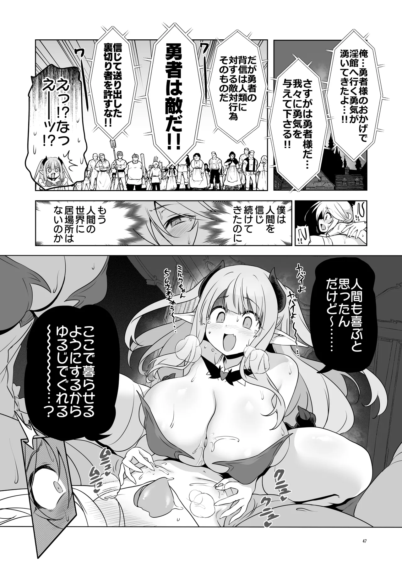 まことにざんねんですが ぼうけんのしょ10は きえてしまいました。 Page.47