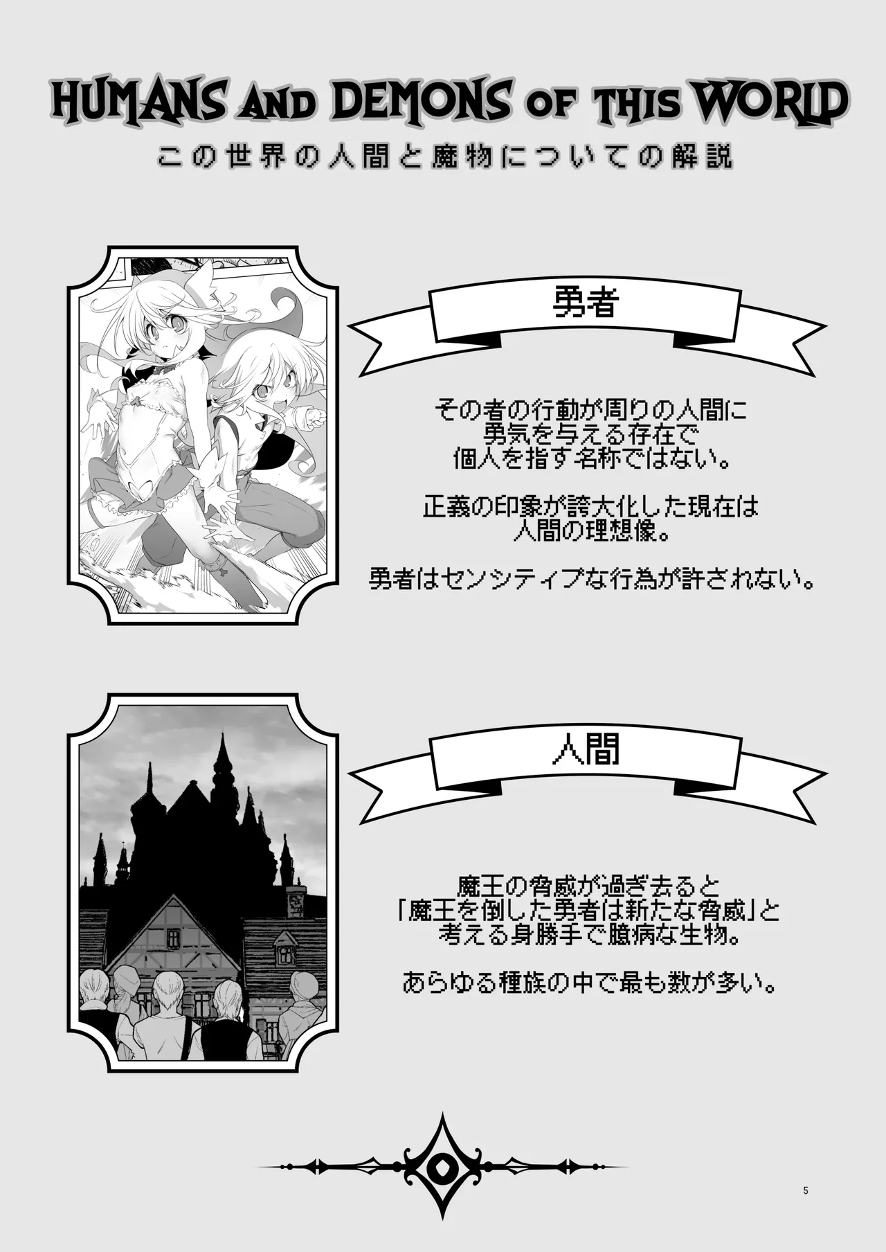 まことにざんねんですが ぼうけんのしょ10は きえてしまいました。 Page.5