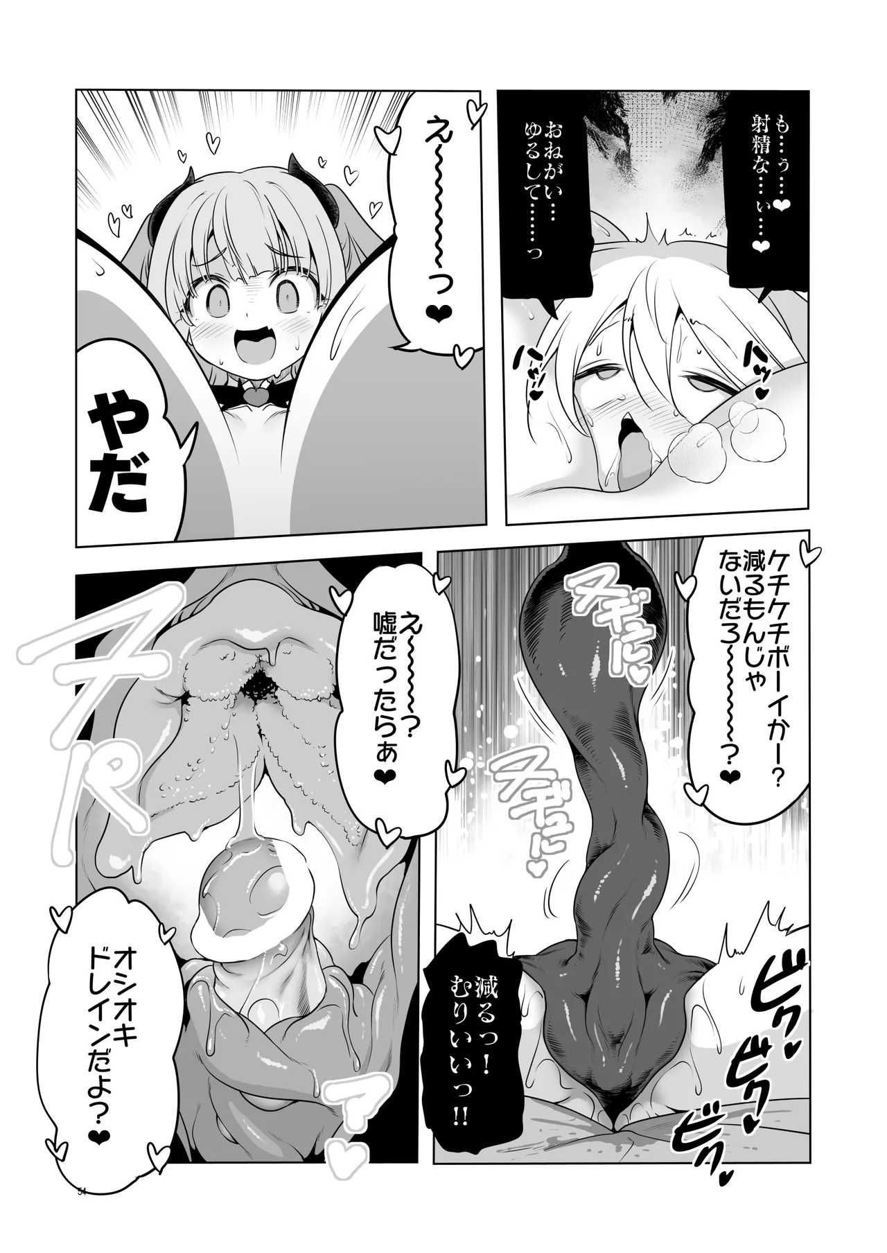 まことにざんねんですが ぼうけんのしょ10は きえてしまいました。 Page.54