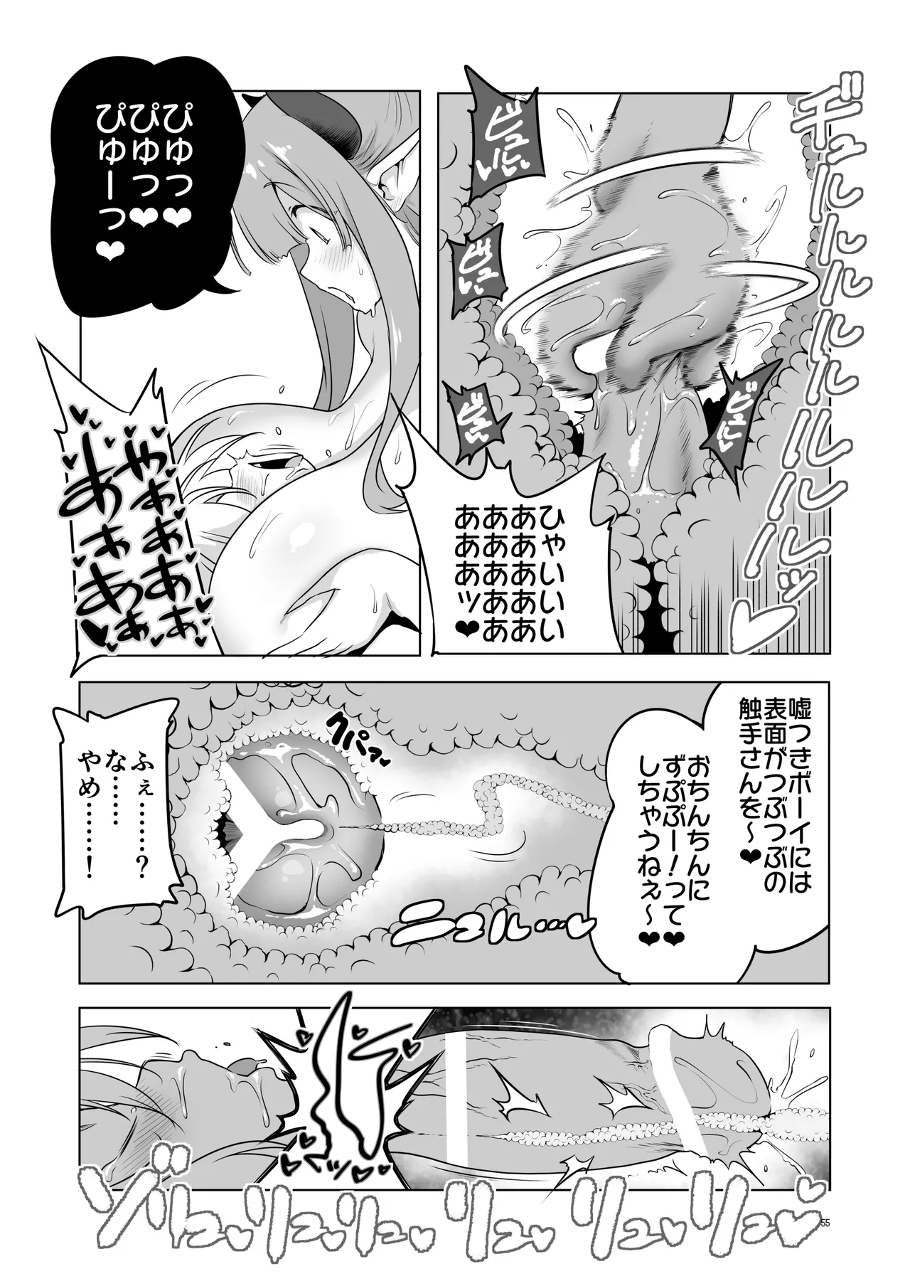 まことにざんねんですが ぼうけんのしょ10は きえてしまいました。 Page.55