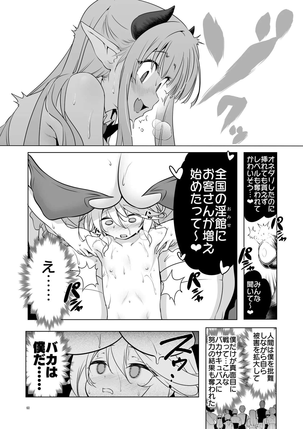 まことにざんねんですが ぼうけんのしょ10は きえてしまいました。 Page.60