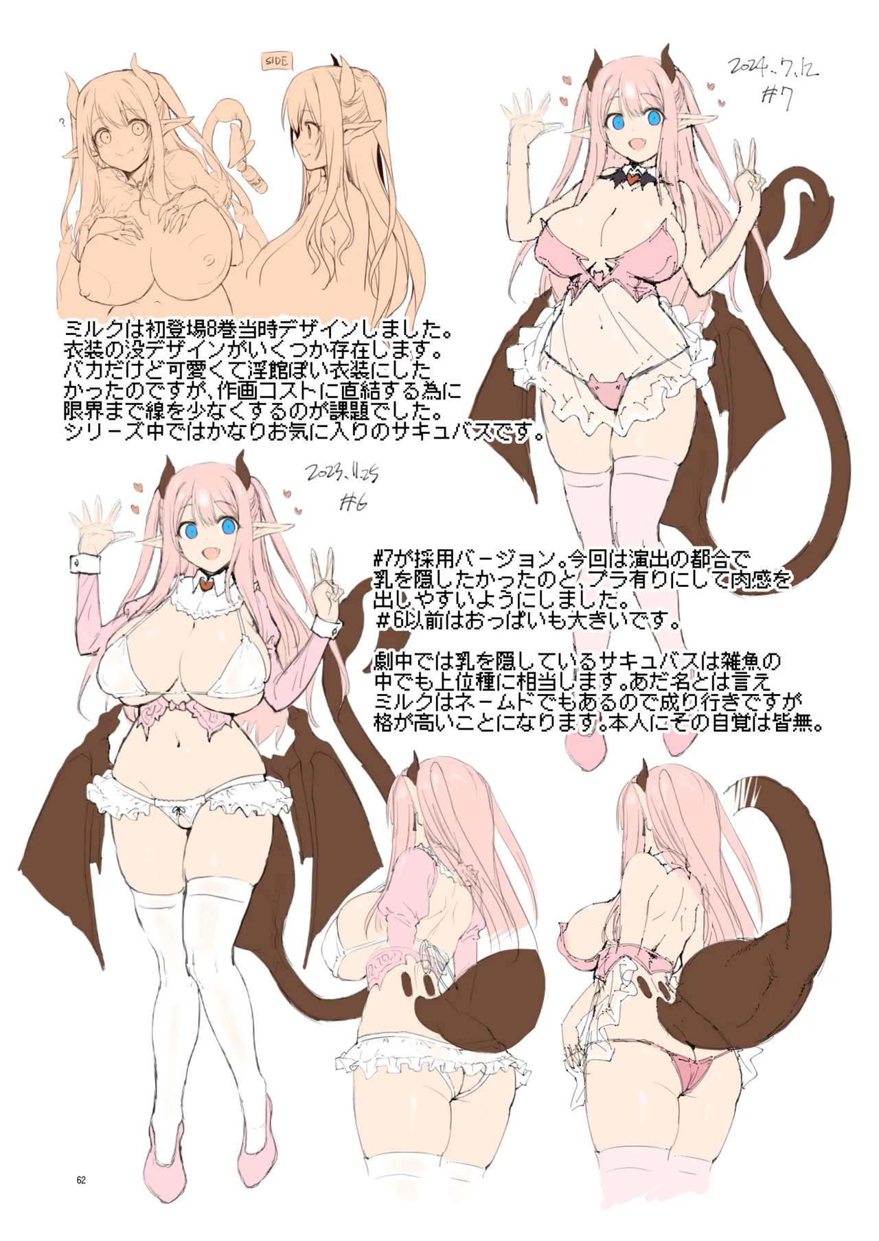 まことにざんねんですが ぼうけんのしょ10は きえてしまいました。 Page.62