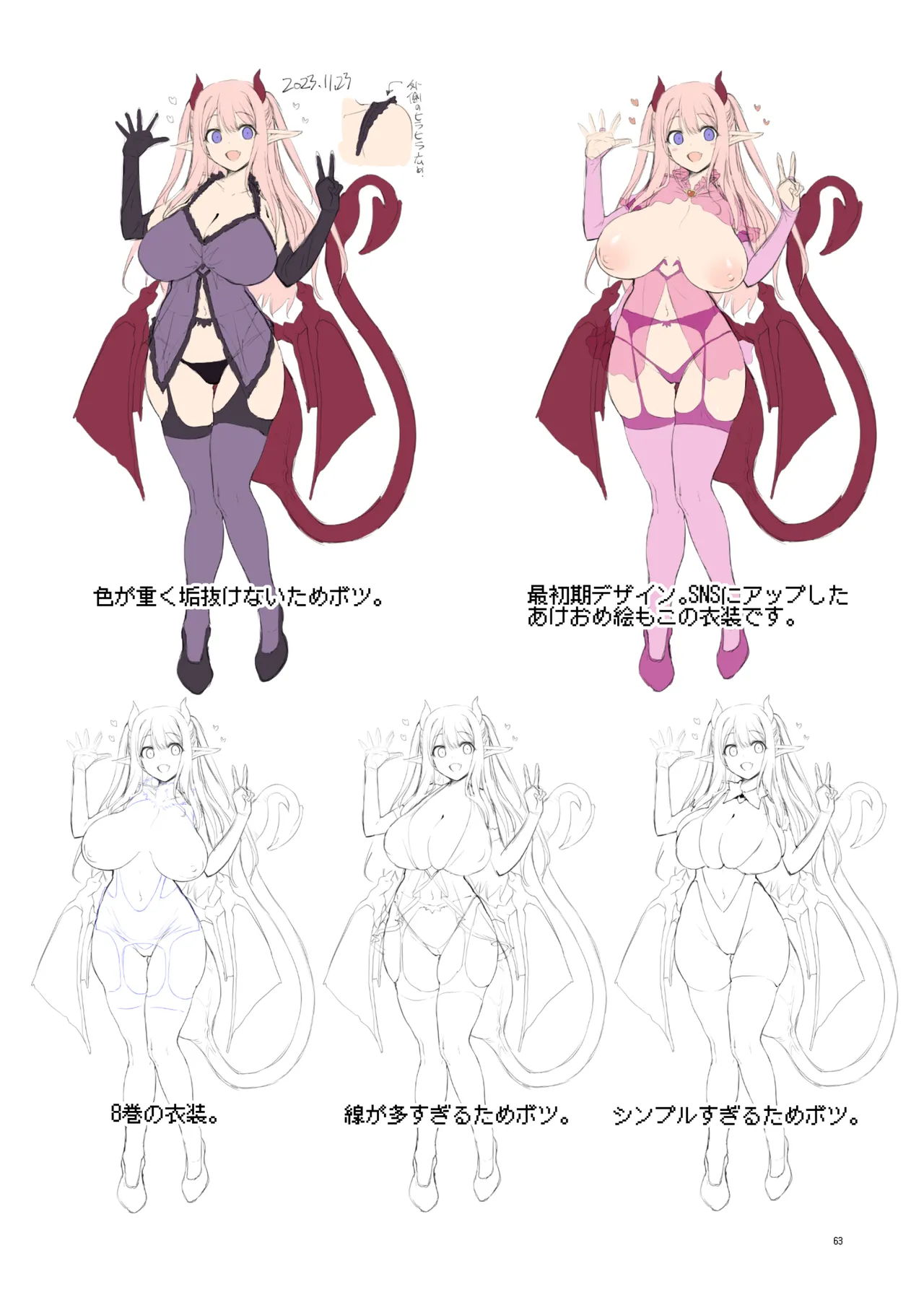 まことにざんねんですが ぼうけんのしょ10は きえてしまいました。 Page.63
