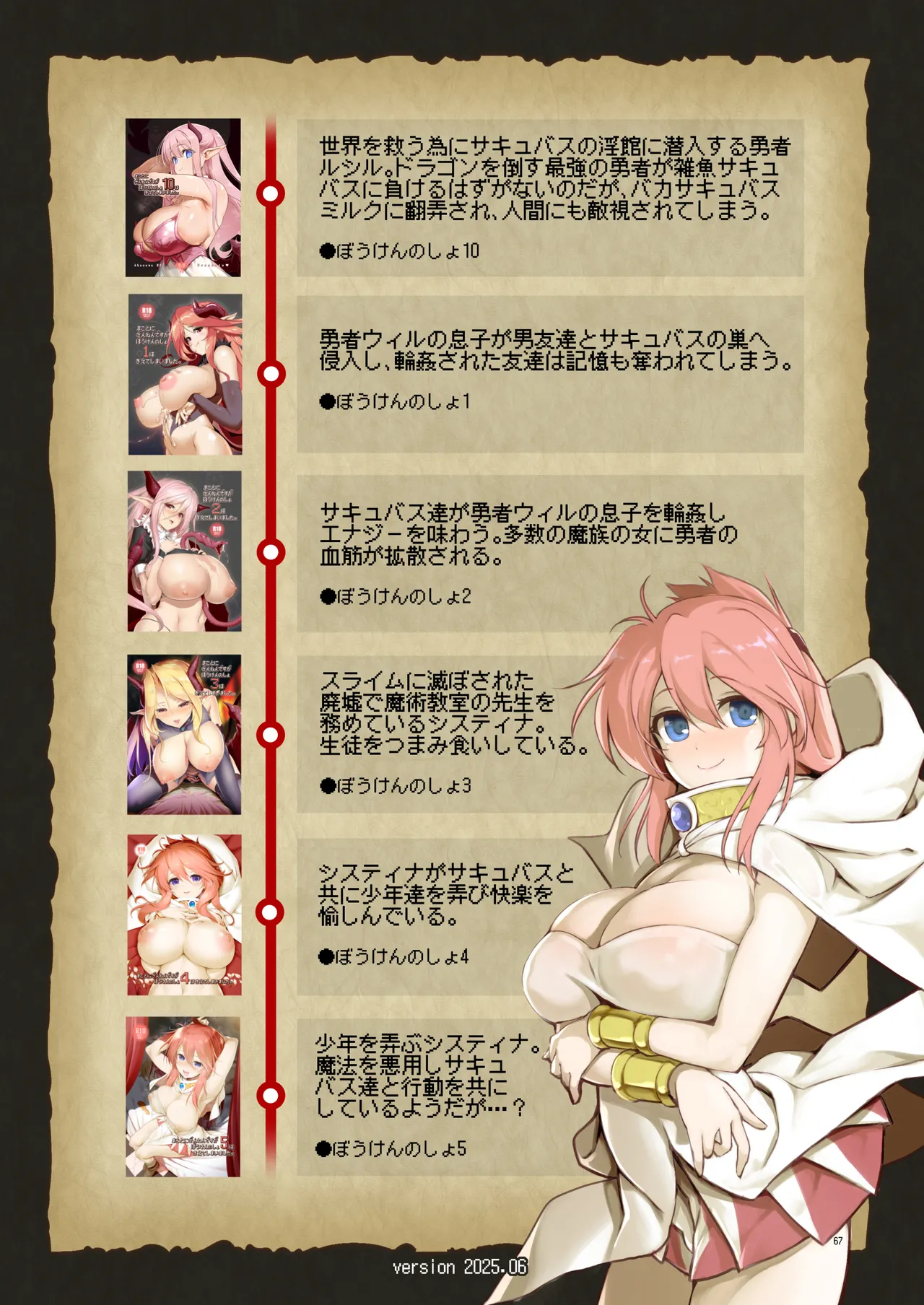 まことにざんねんですが ぼうけんのしょ10は きえてしまいました。 Page.67
