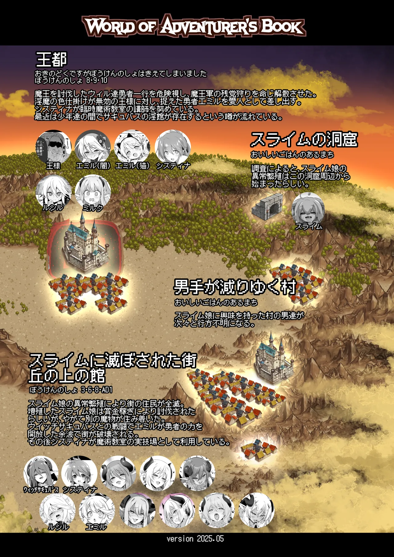 まことにざんねんですが ぼうけんのしょ10は きえてしまいました。 Page.68