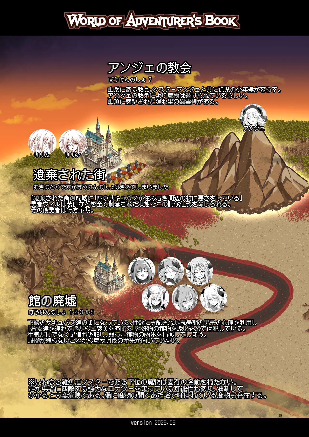 まことにざんねんですが ぼうけんのしょ10は きえてしまいました。 Page.69