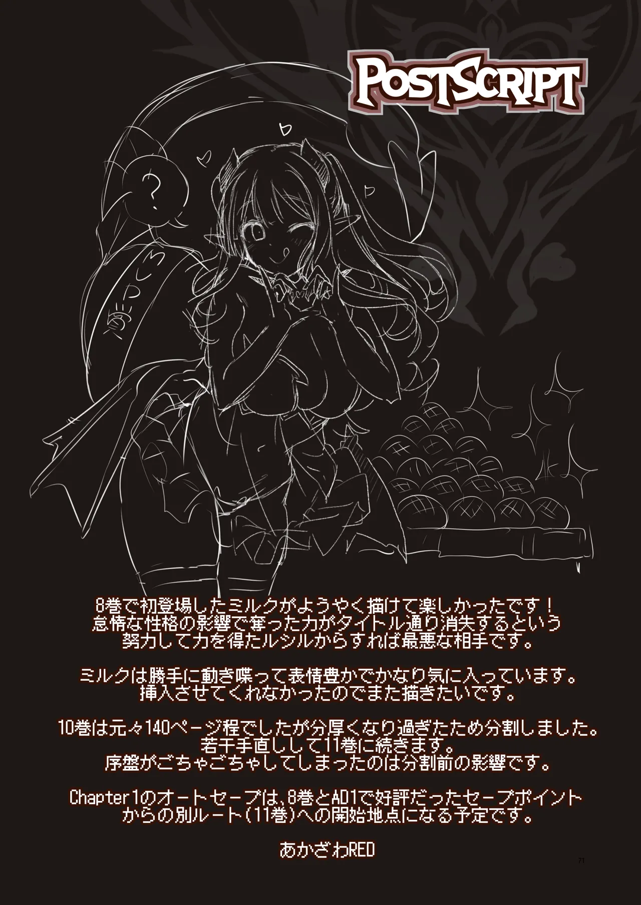 まことにざんねんですが ぼうけんのしょ10は きえてしまいました。 Page.71