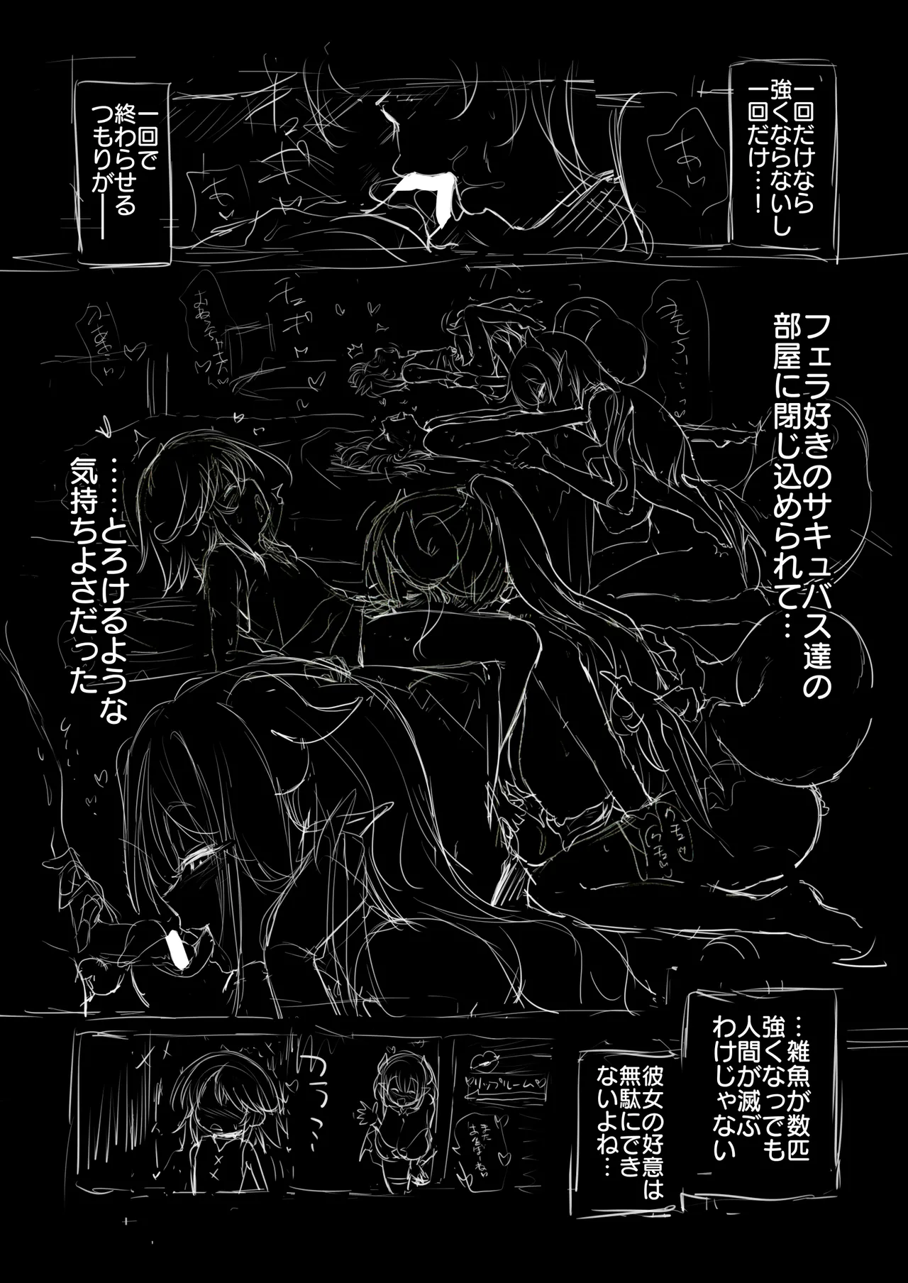 まことにざんねんですが ぼうけんのしょ10は きえてしまいました。 Page.72