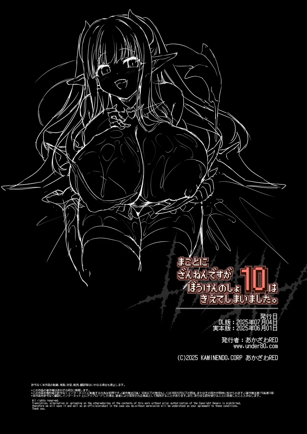 まことにざんねんですが ぼうけんのしょ10は きえてしまいました。 Page.74