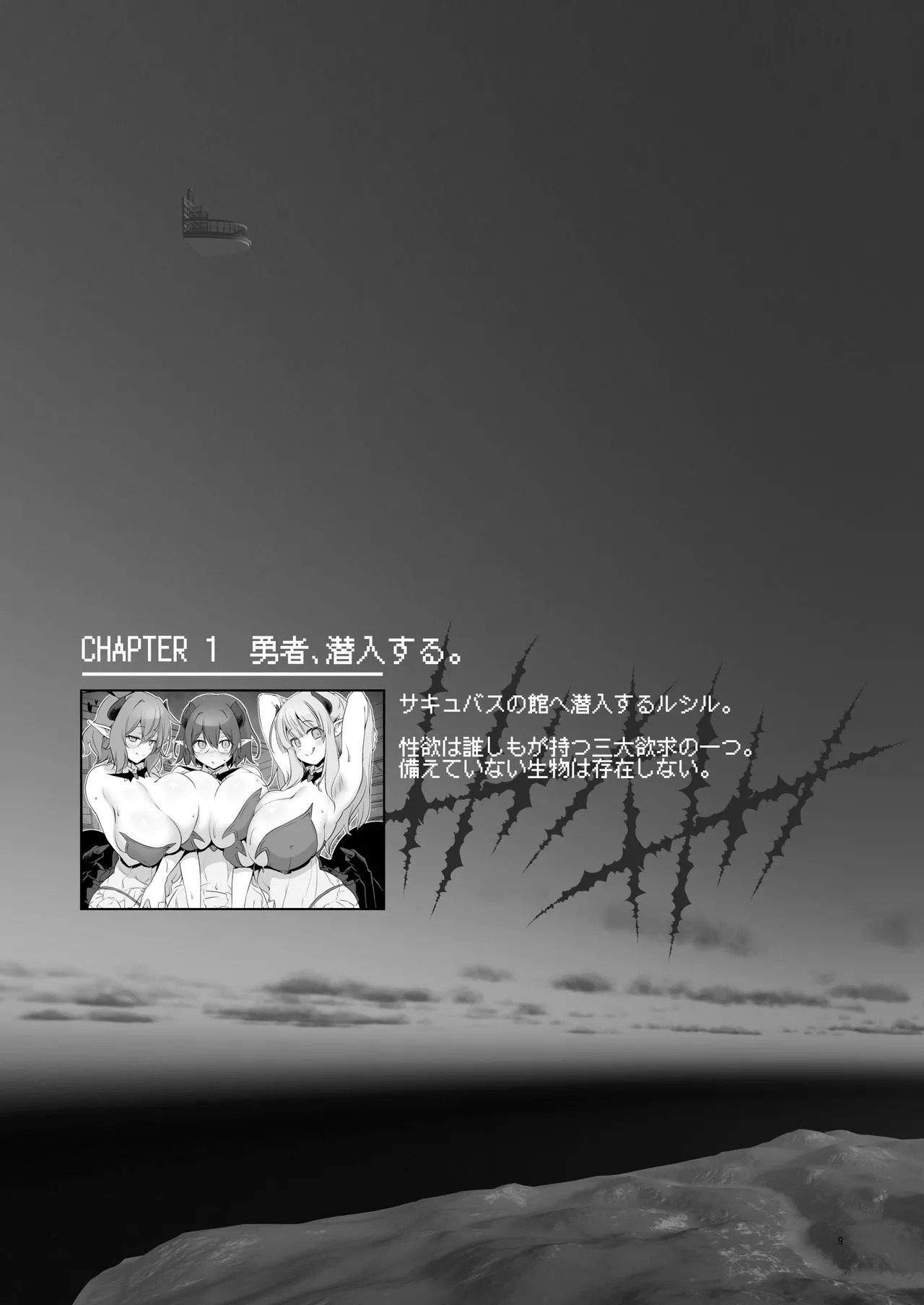まことにざんねんですが ぼうけんのしょ10は きえてしまいました。 Page.9
