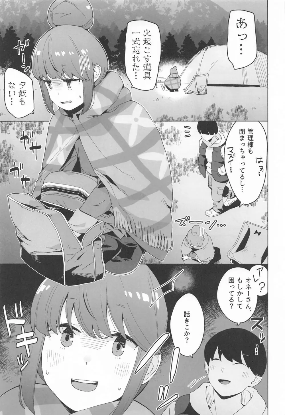 △comic vol.1 Page.2