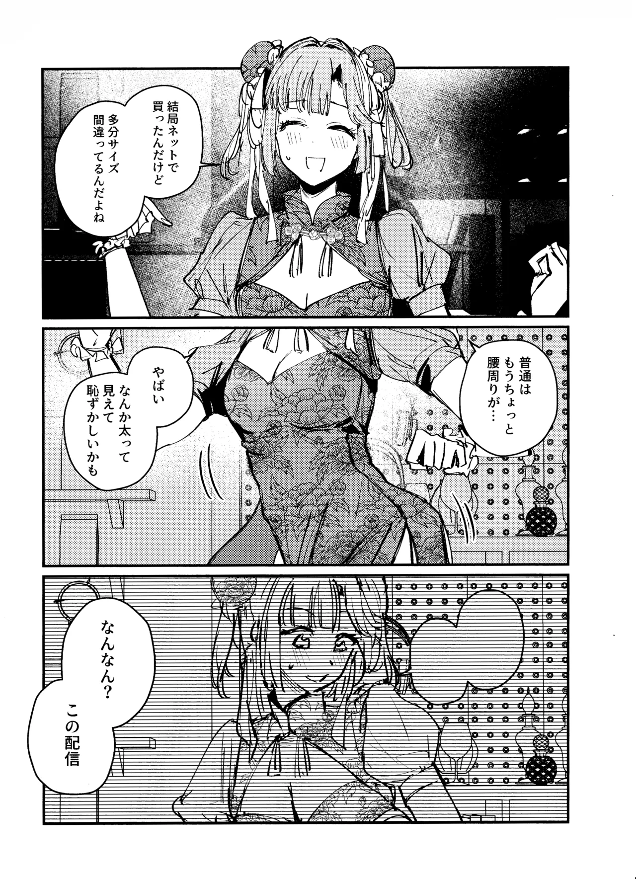 愛と暴力と皮 Page.2