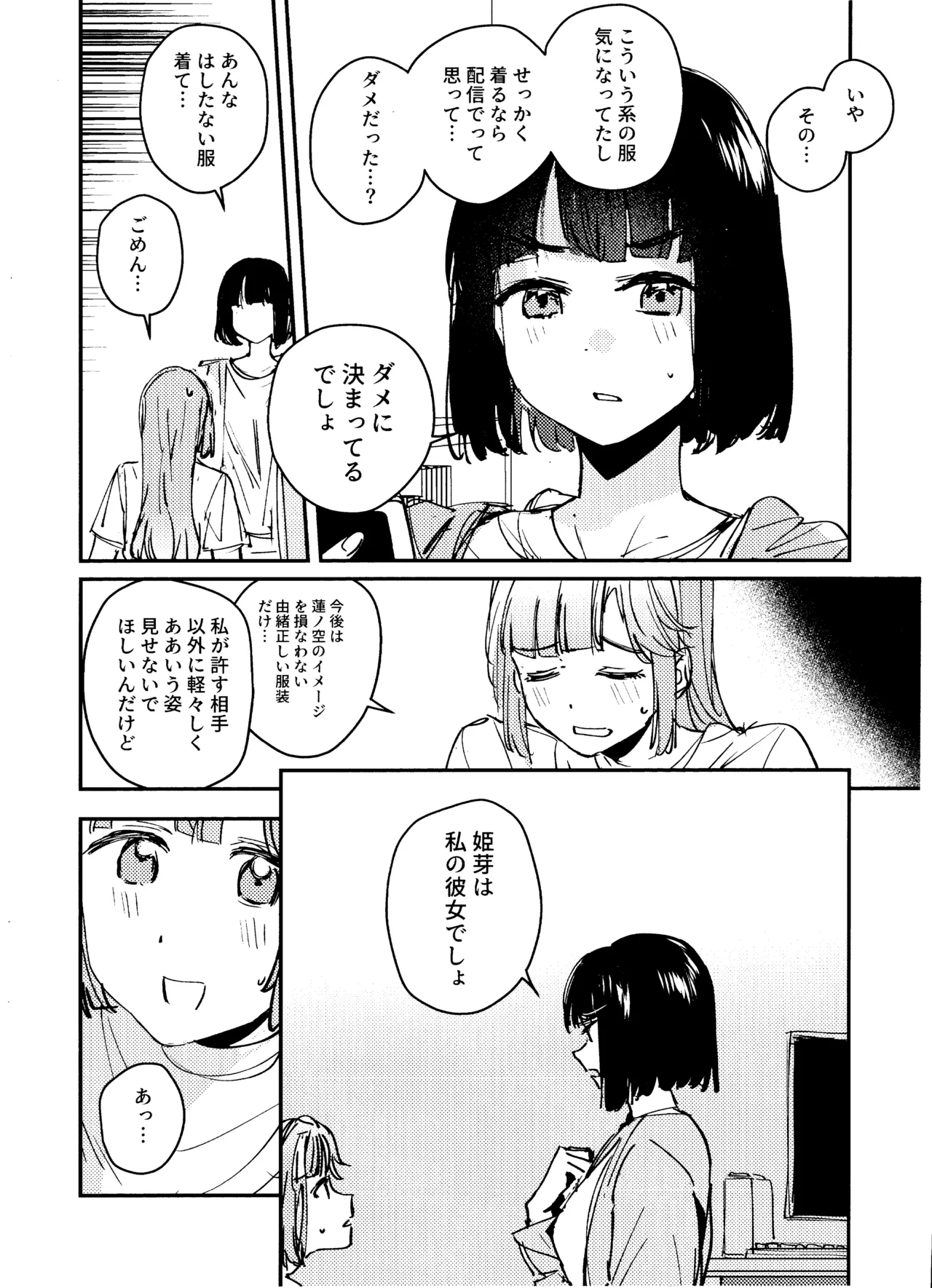 愛と暴力と皮 Page.3