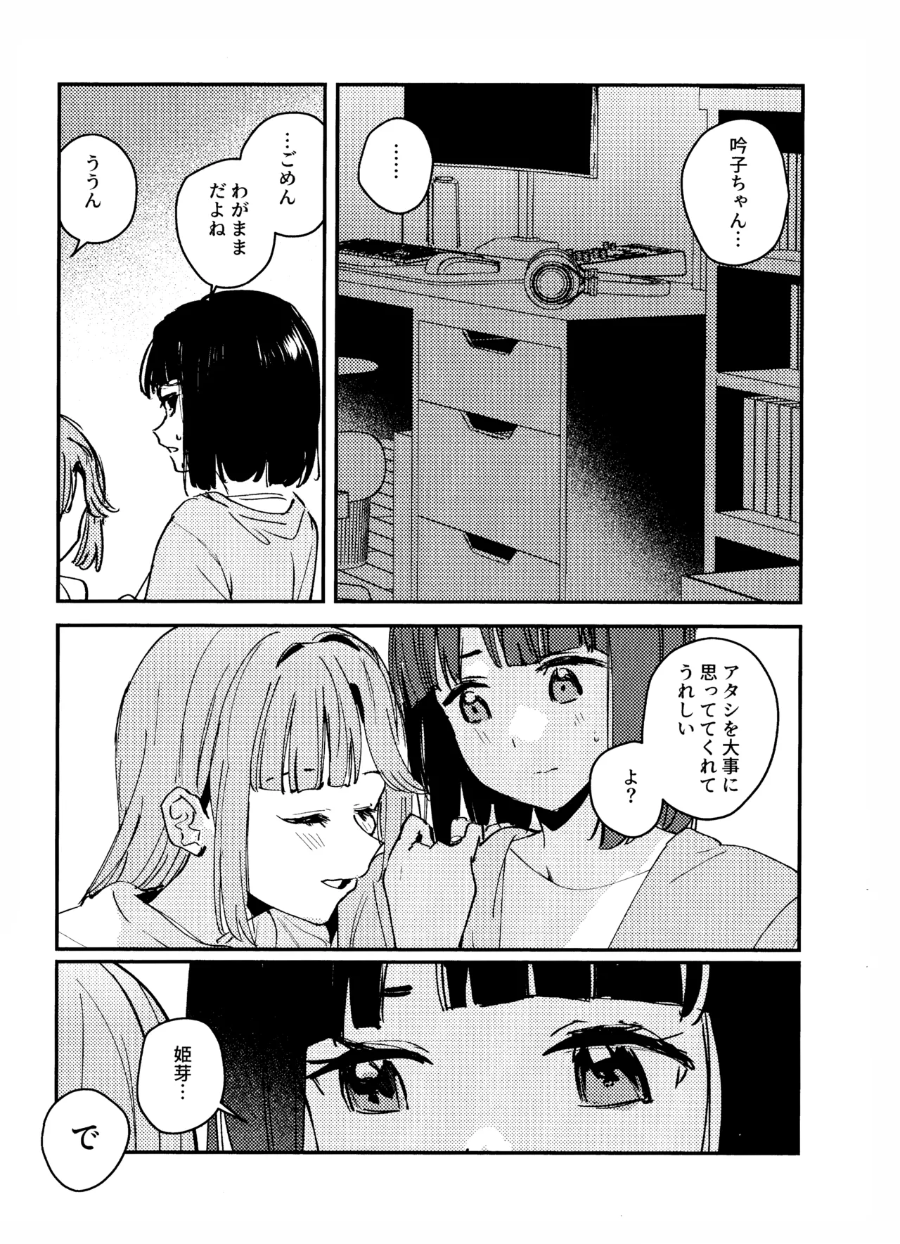 愛と暴力と皮 Page.4