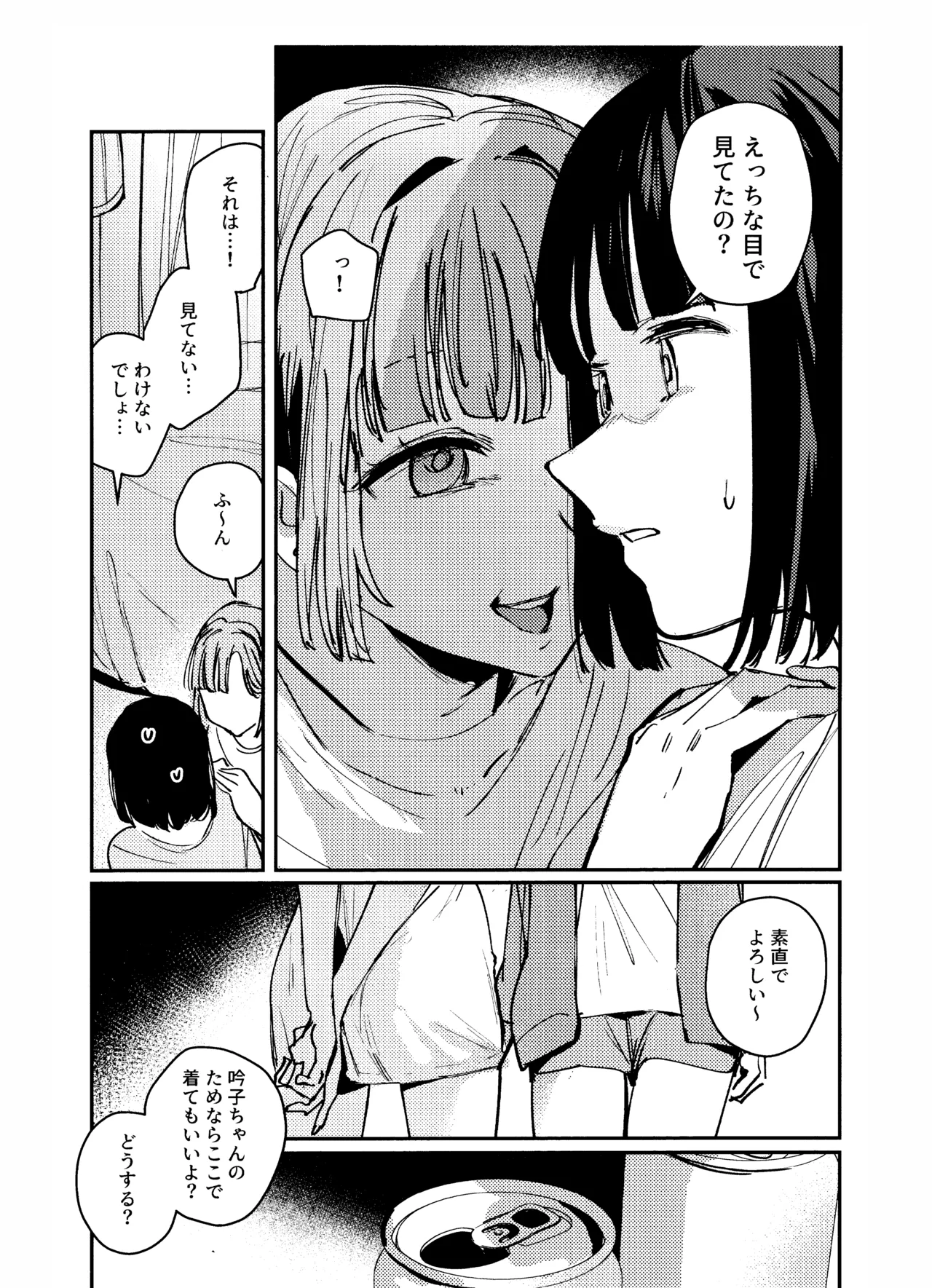 愛と暴力と皮 Page.5