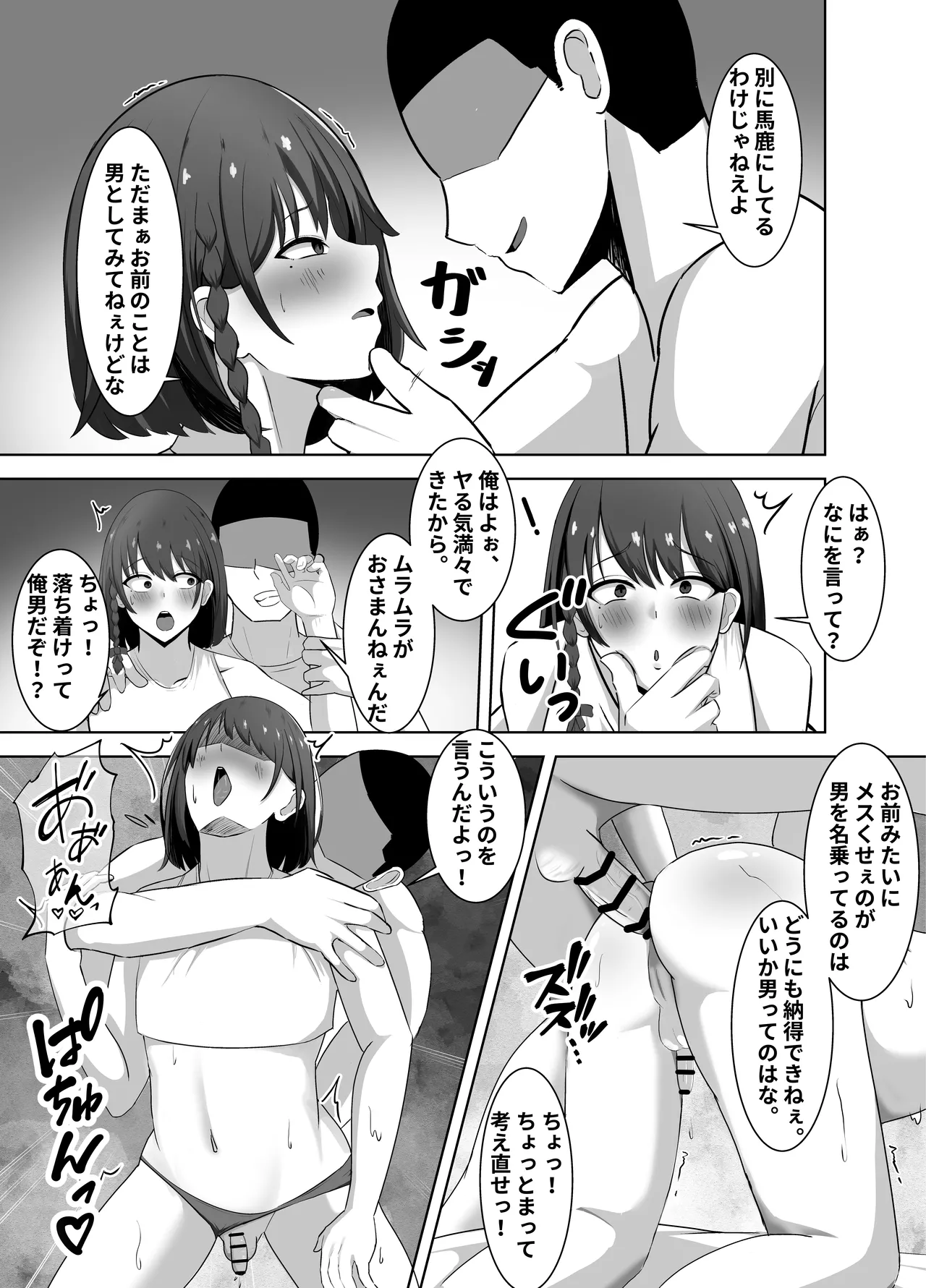 金目当ての女装男子が精液まみれのマゾブタチ◯ポ狂いに♡～羞恥プレイで快楽堕ち～ Page.8