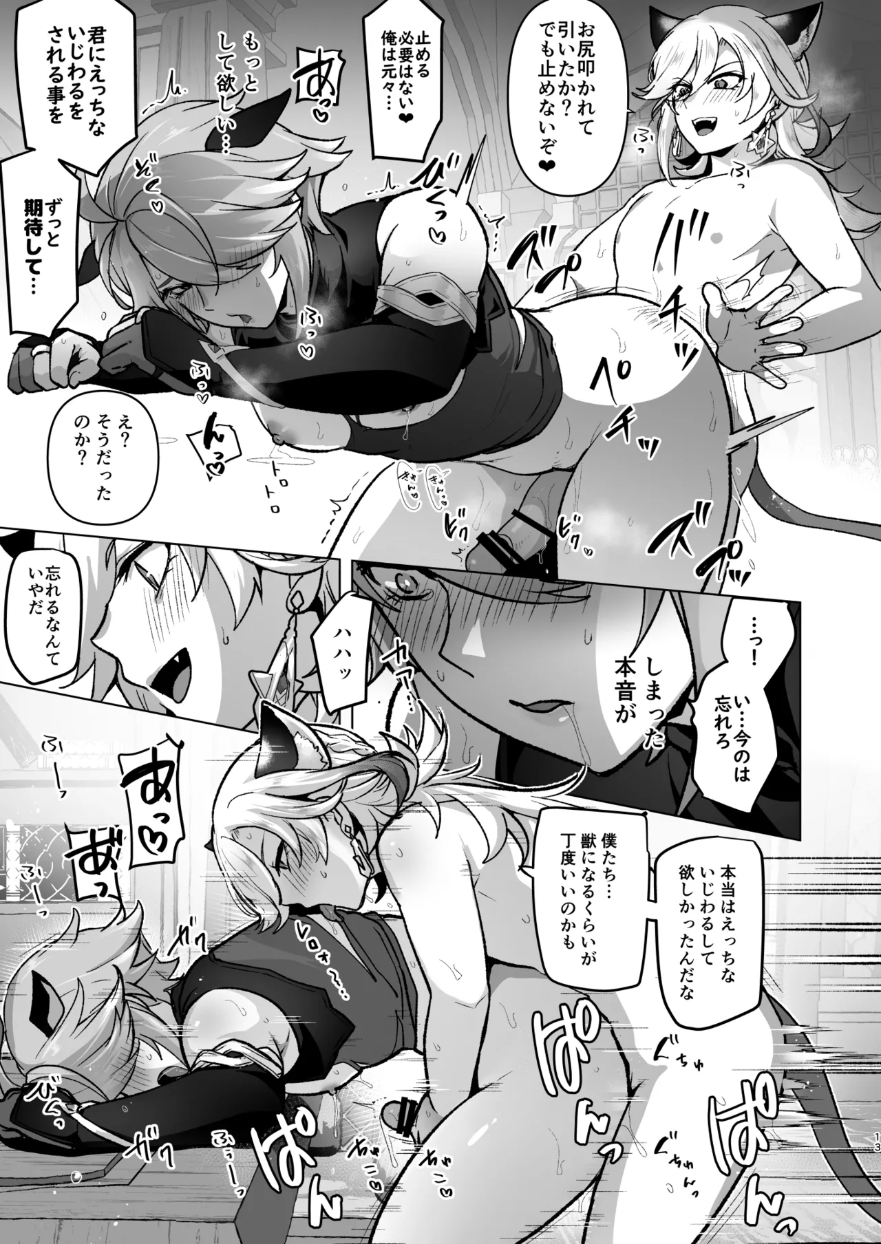 地脈異常で動物化&発情して本能のままスケベしまくる話 Page.12
