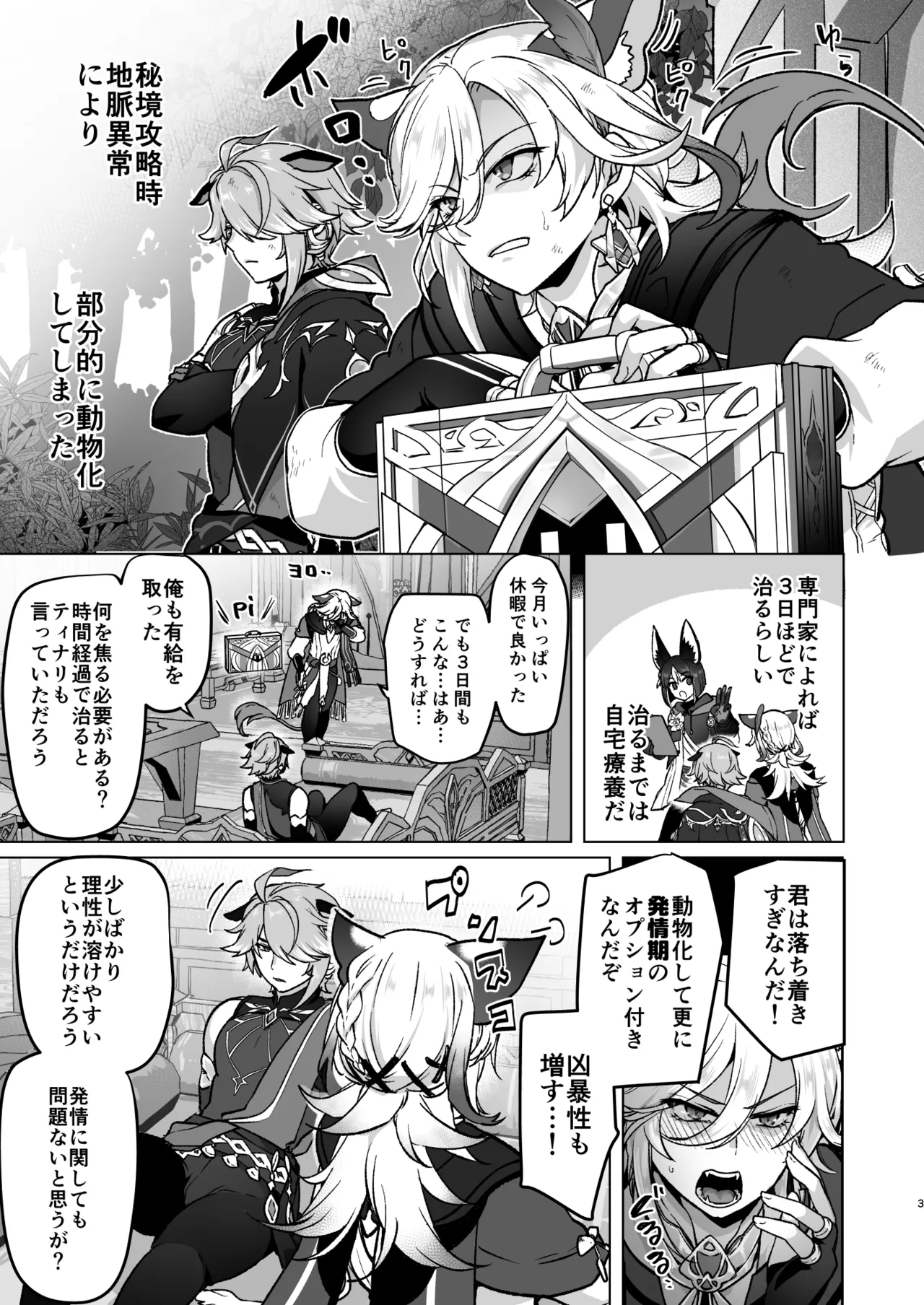地脈異常で動物化&発情して本能のままスケベしまくる話 Page.2