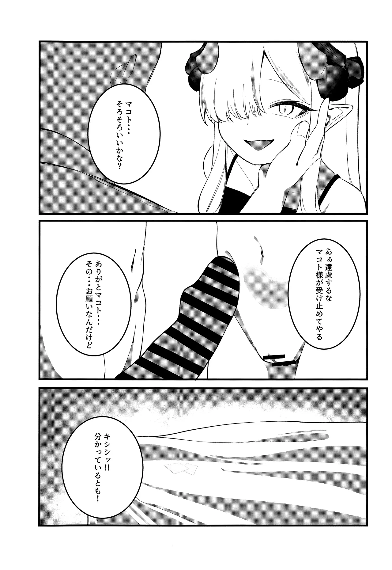 マコトアーカイブ ～マコトと初えっち編～ Page.11