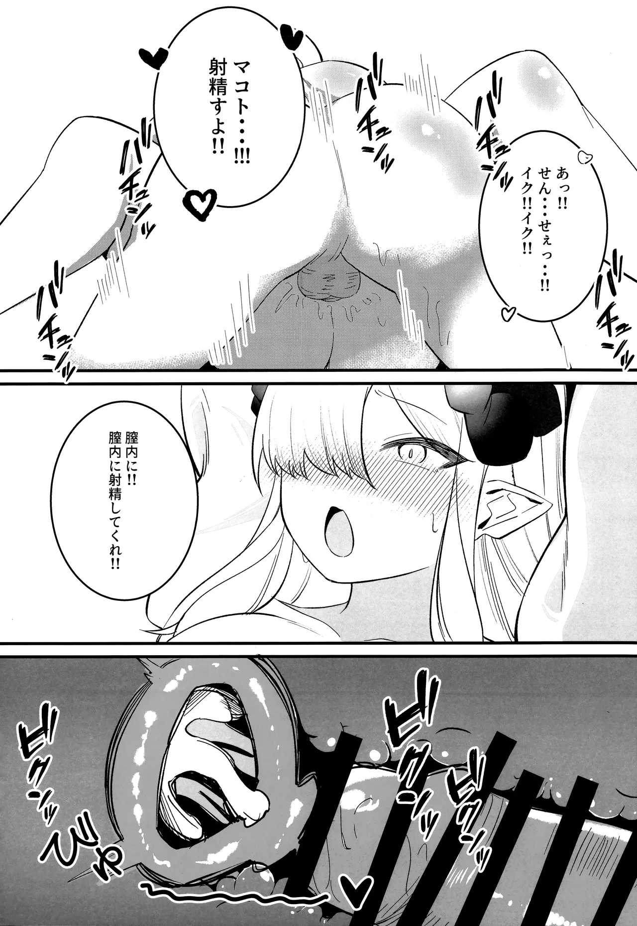 マコトアーカイブ ～マコトと初えっち編～ Page.14