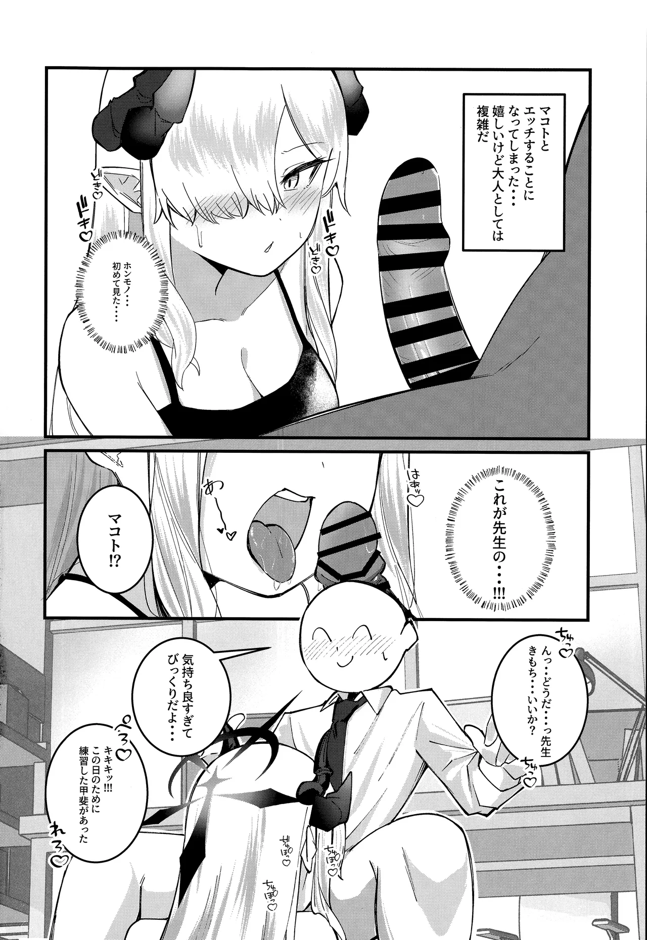 マコトアーカイブ ～マコトと初えっち編～ Page.3