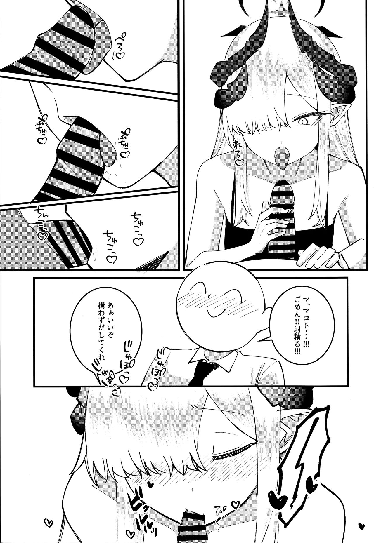 マコトアーカイブ ～マコトと初えっち編～ Page.4