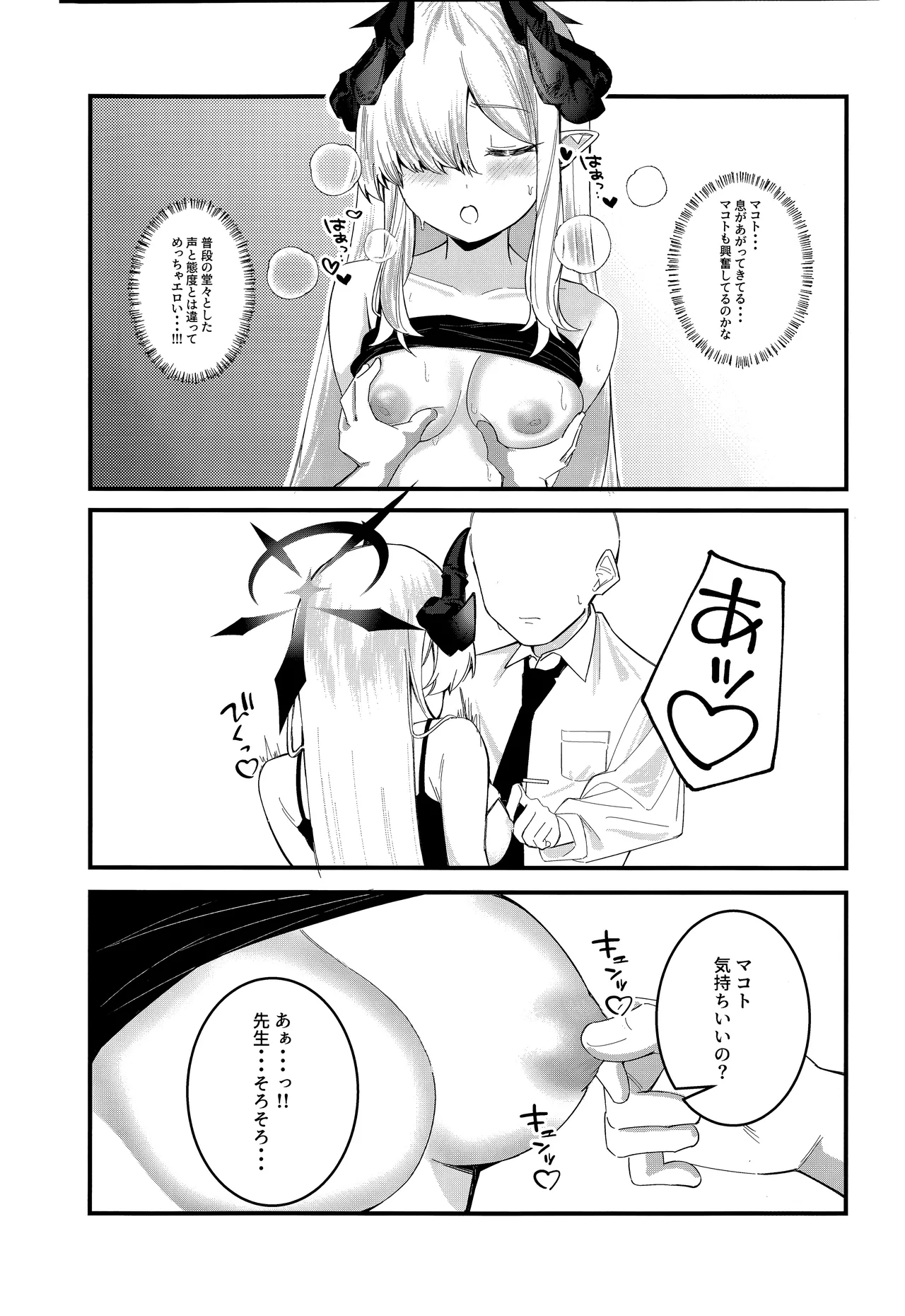 マコトアーカイブ ～マコトと初えっち編～ Page.7