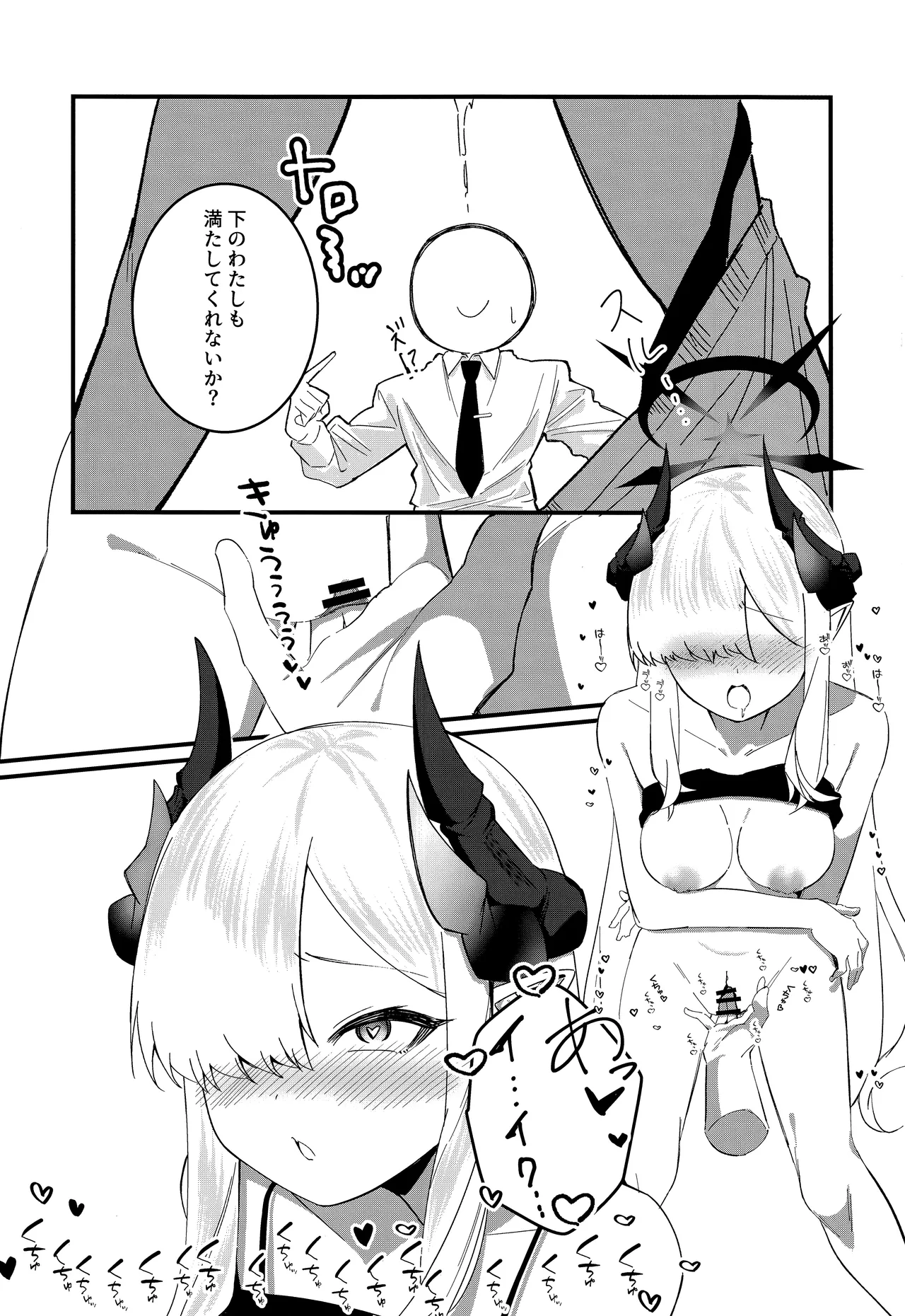 マコトアーカイブ ～マコトと初えっち編～ Page.8