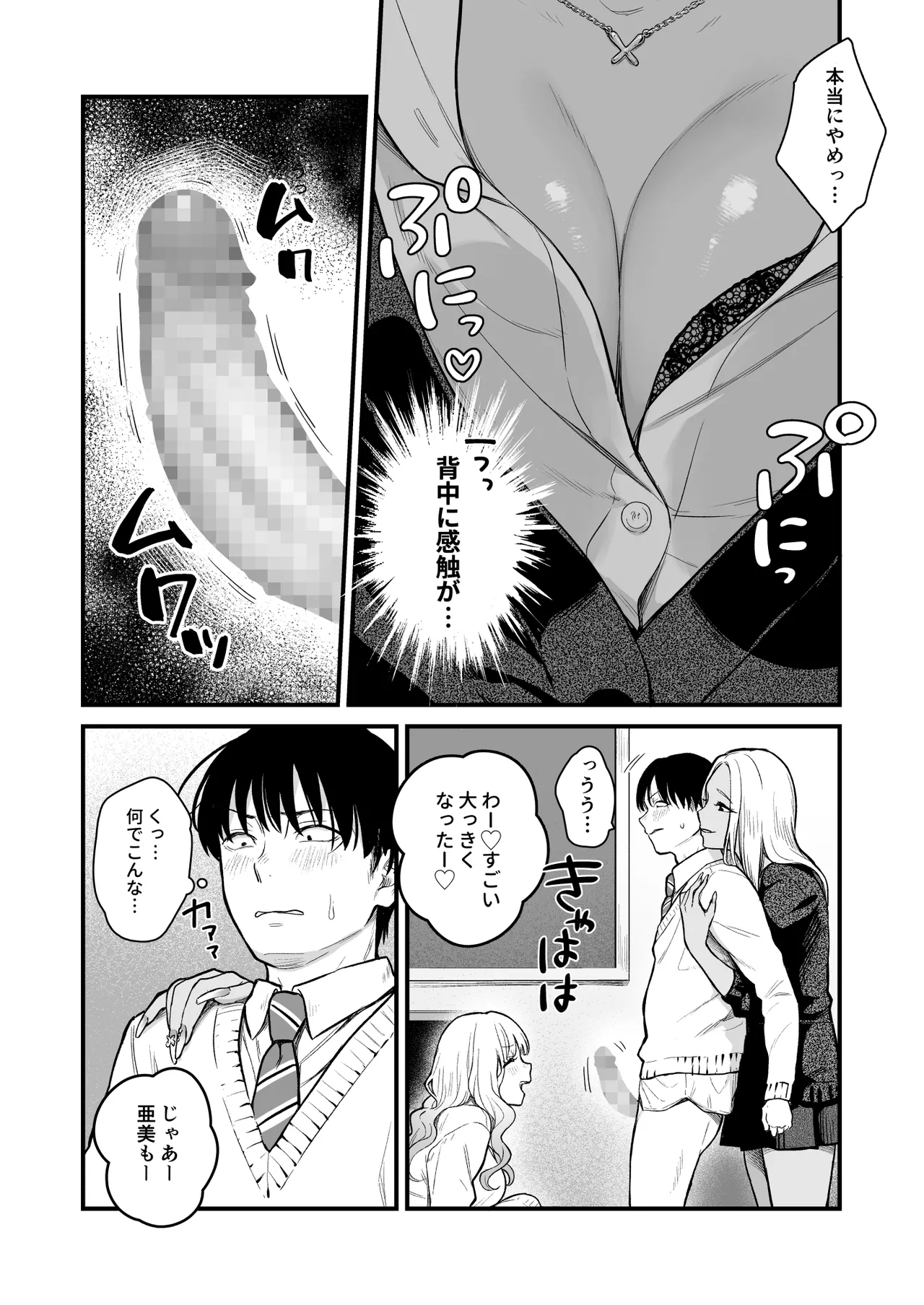クラスのクールギャルと呼び出し××× 3 Page.21