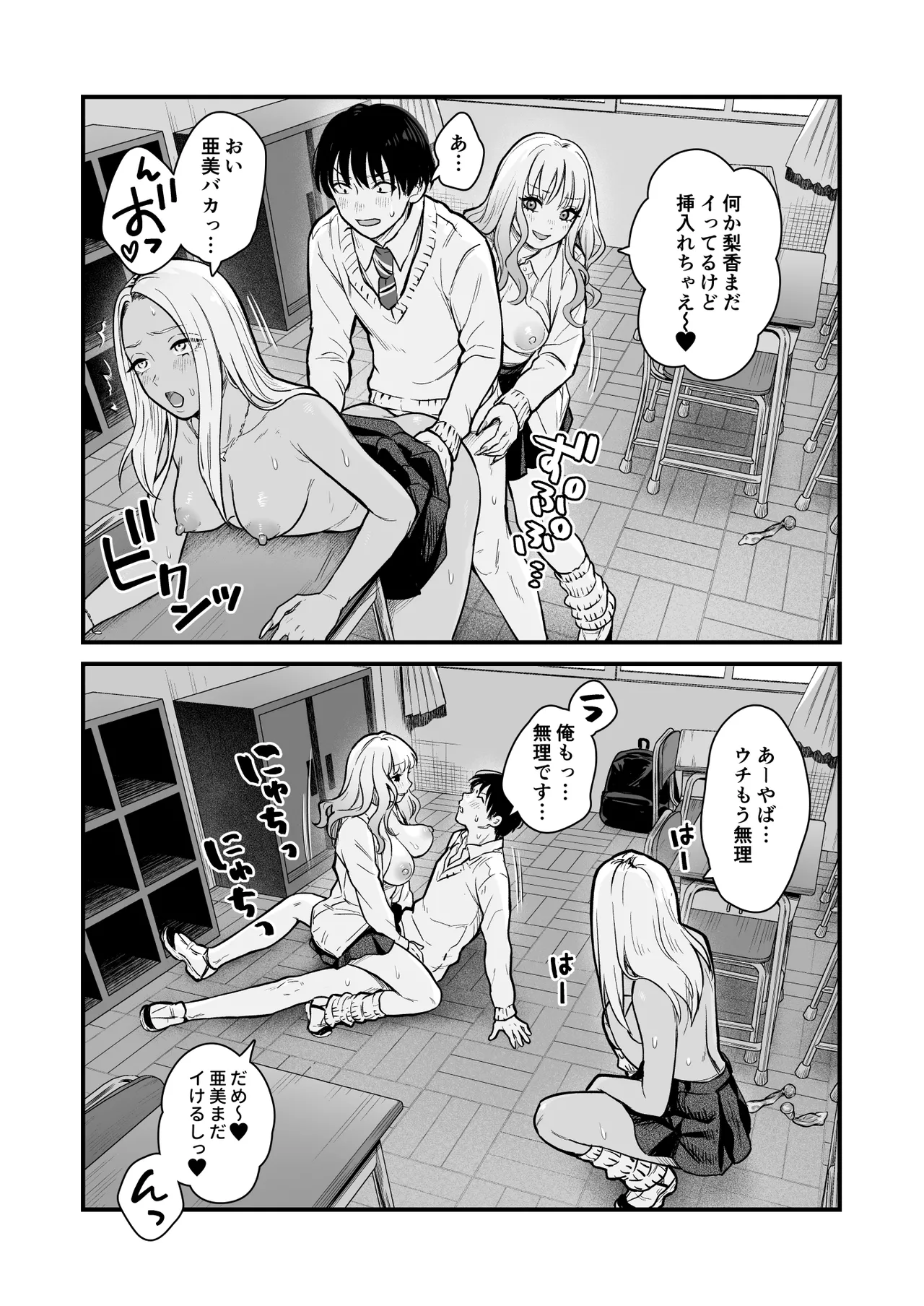 クラスのクールギャルと呼び出し××× 3 Page.59