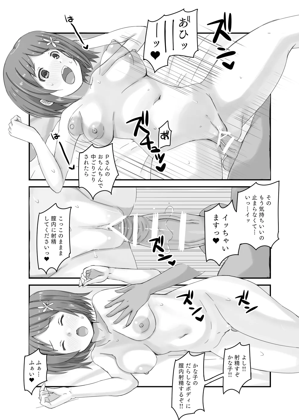 かな子vsメカかな子 Page.15